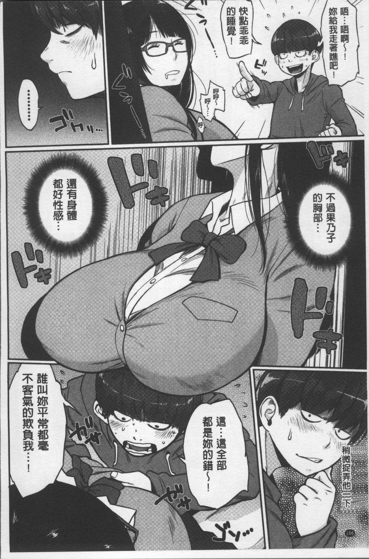 [4K掃圖組][室永叉焼] ぱいコミュ♡ 111/214 