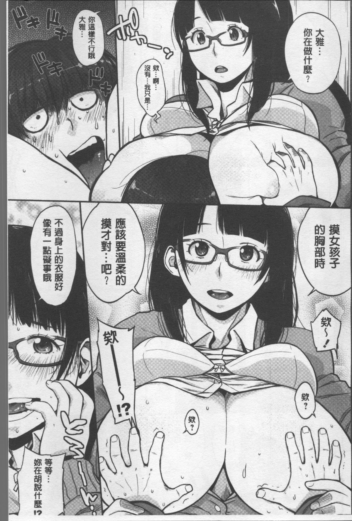 [4K掃圖組][室永叉焼] ぱいコミュ♡ 114/214 