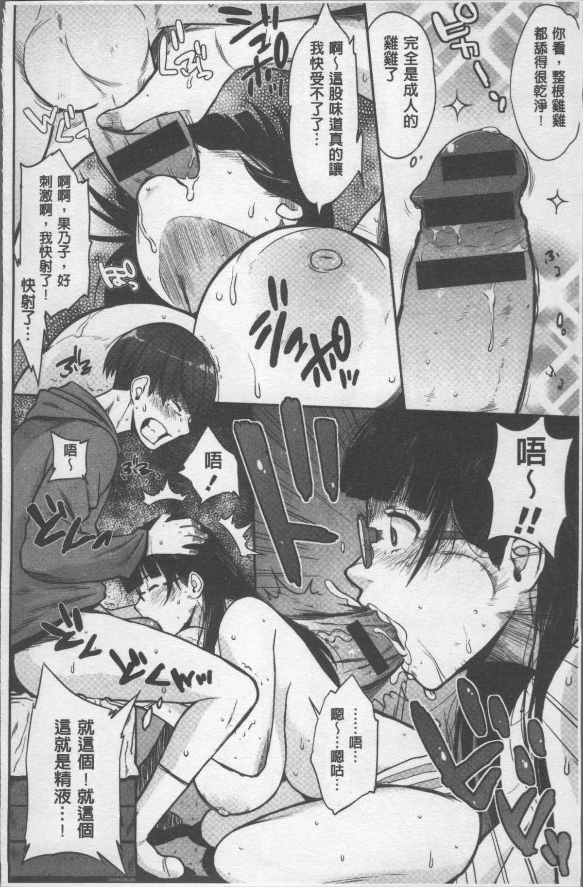 [4K掃圖組][室永叉焼] ぱいコミュ♡ 117/214 