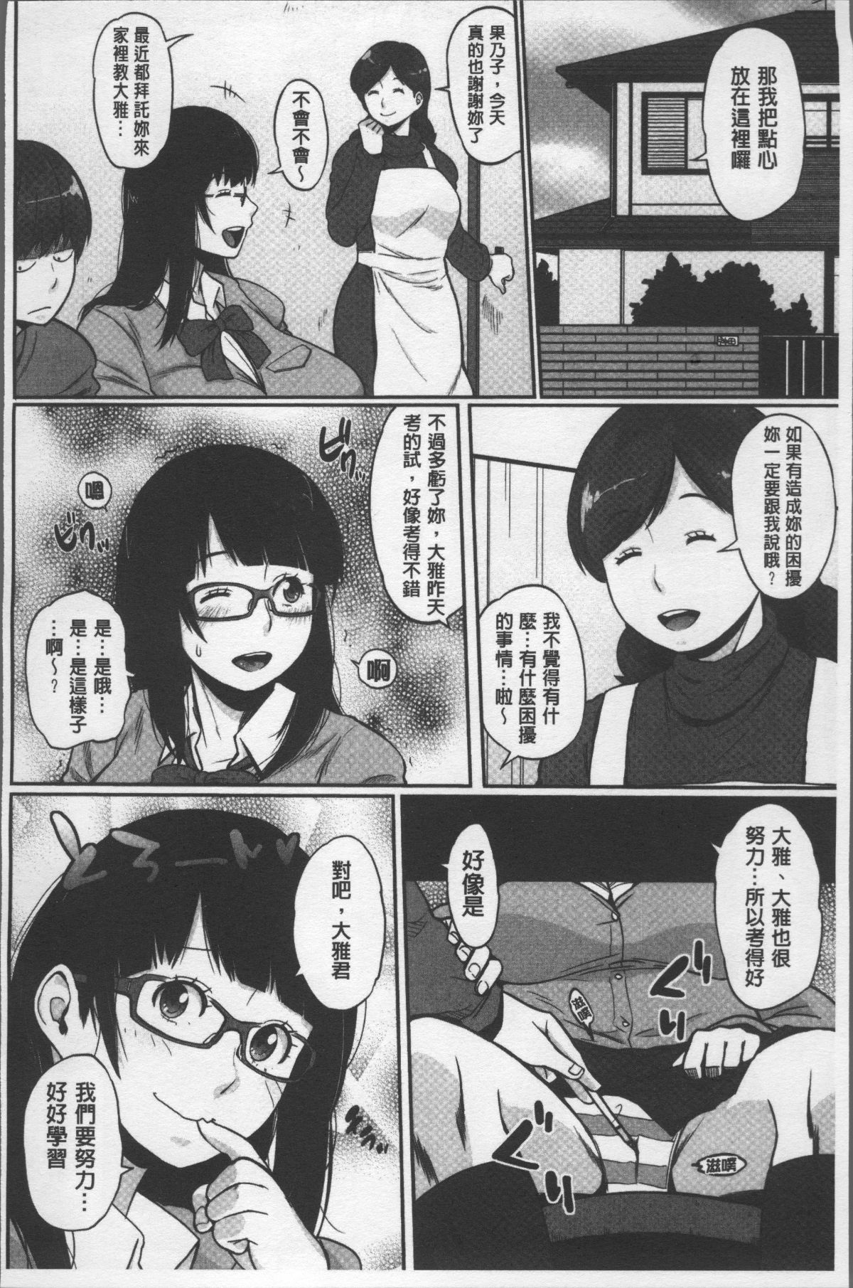 [4K掃圖組][室永叉焼] ぱいコミュ♡ 127/214 