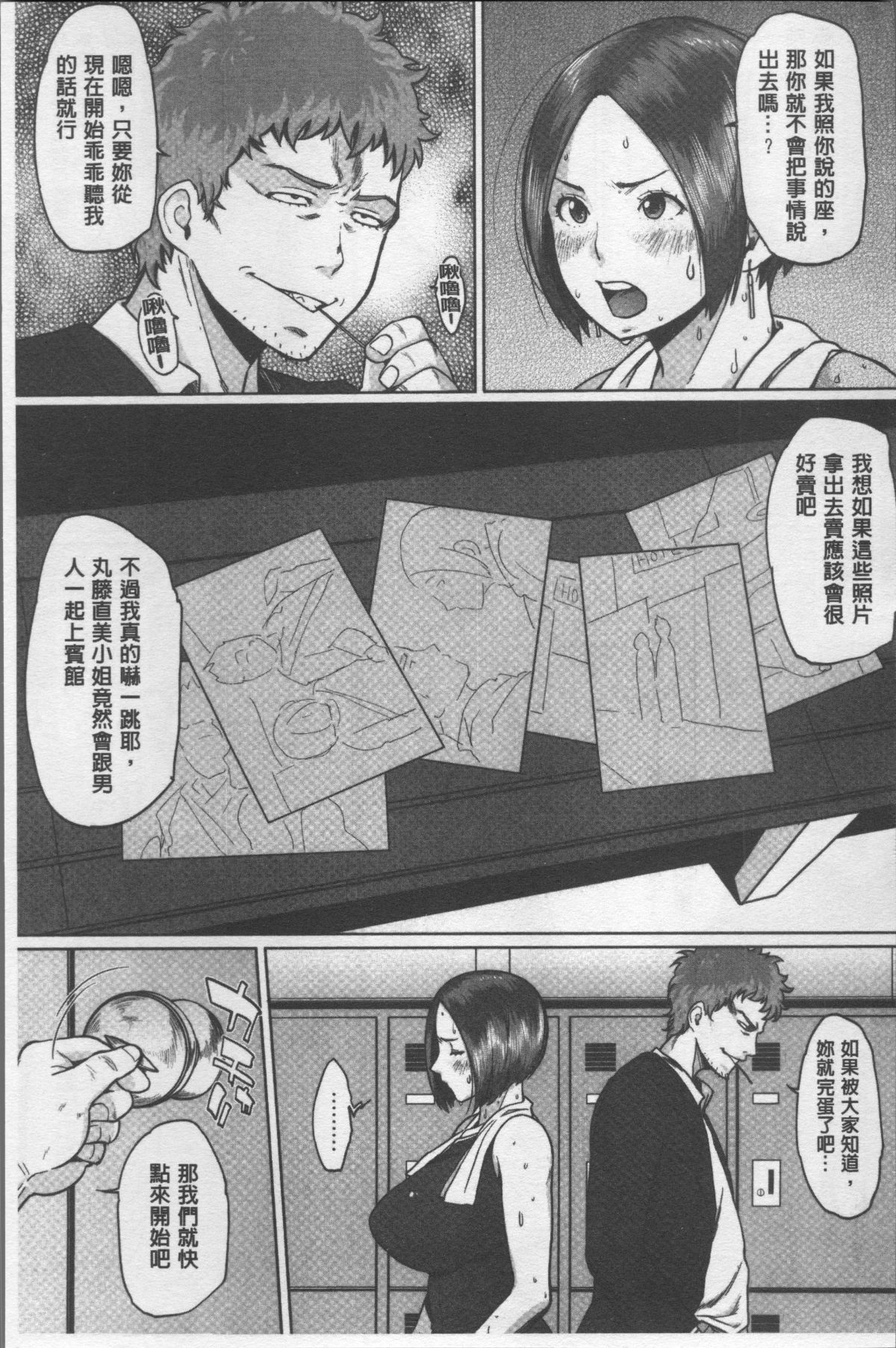 [4K掃圖組][室永叉焼] ぱいコミュ♡ 130/214 
