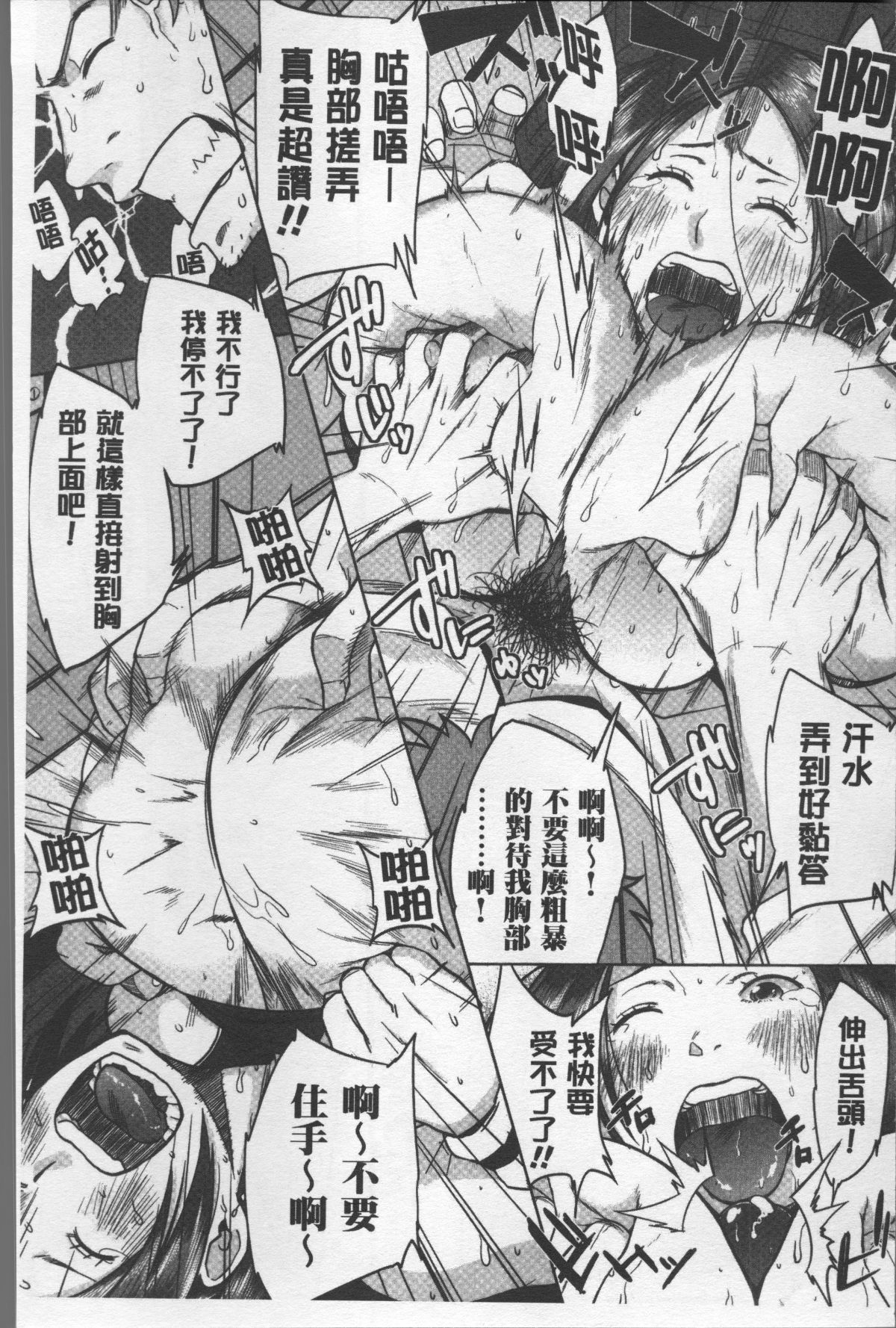 [4K掃圖組][室永叉焼] ぱいコミュ♡ 136/214 