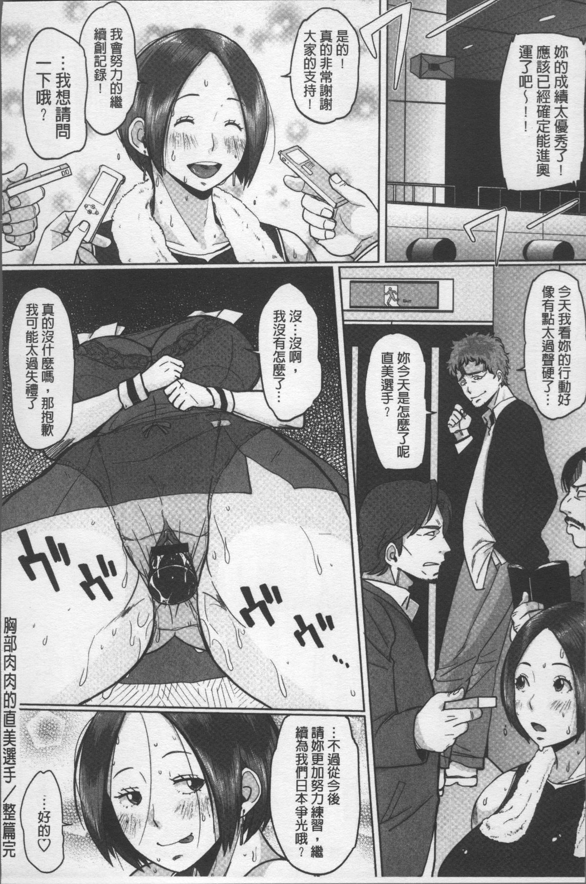 [4K掃圖組][室永叉焼] ぱいコミュ♡ 147/214 