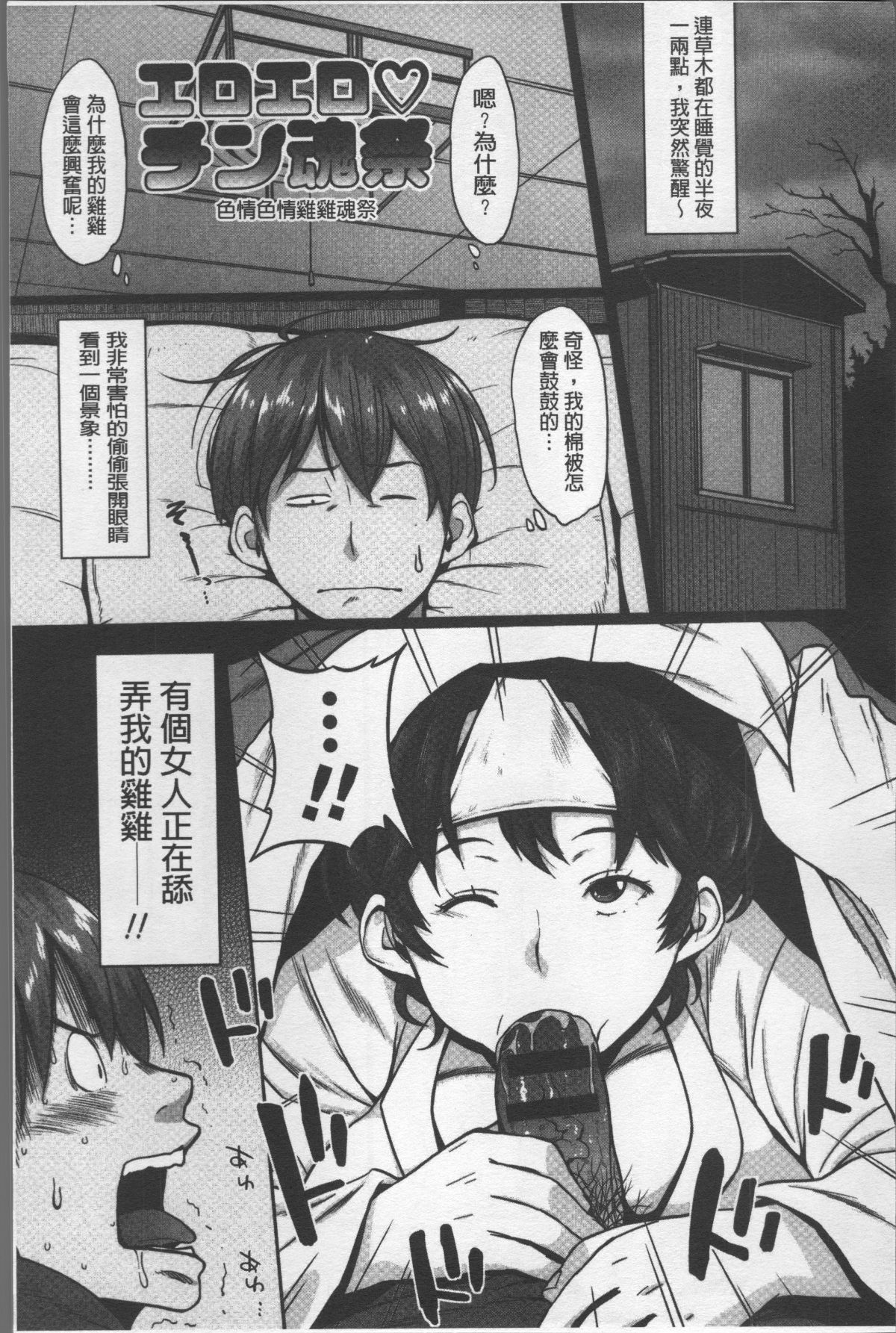 [4K掃圖組][室永叉焼] ぱいコミュ♡ 148/214 