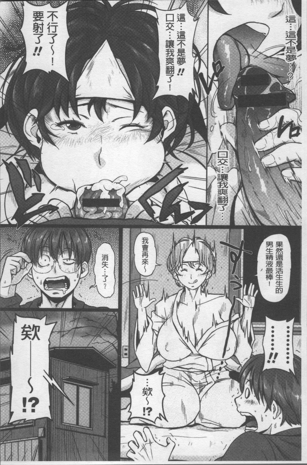 [4K掃圖組][室永叉焼] ぱいコミュ♡ 149/214 
