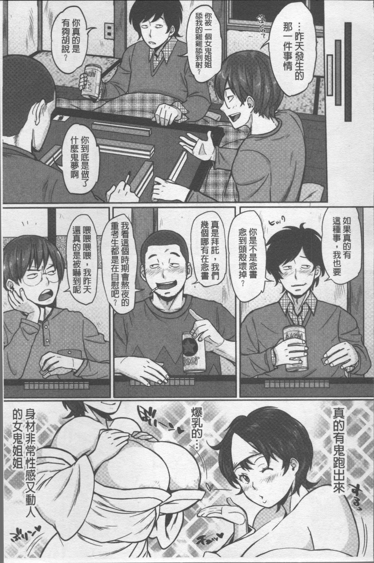 [4K掃圖組][室永叉焼] ぱいコミュ♡ 150/214 