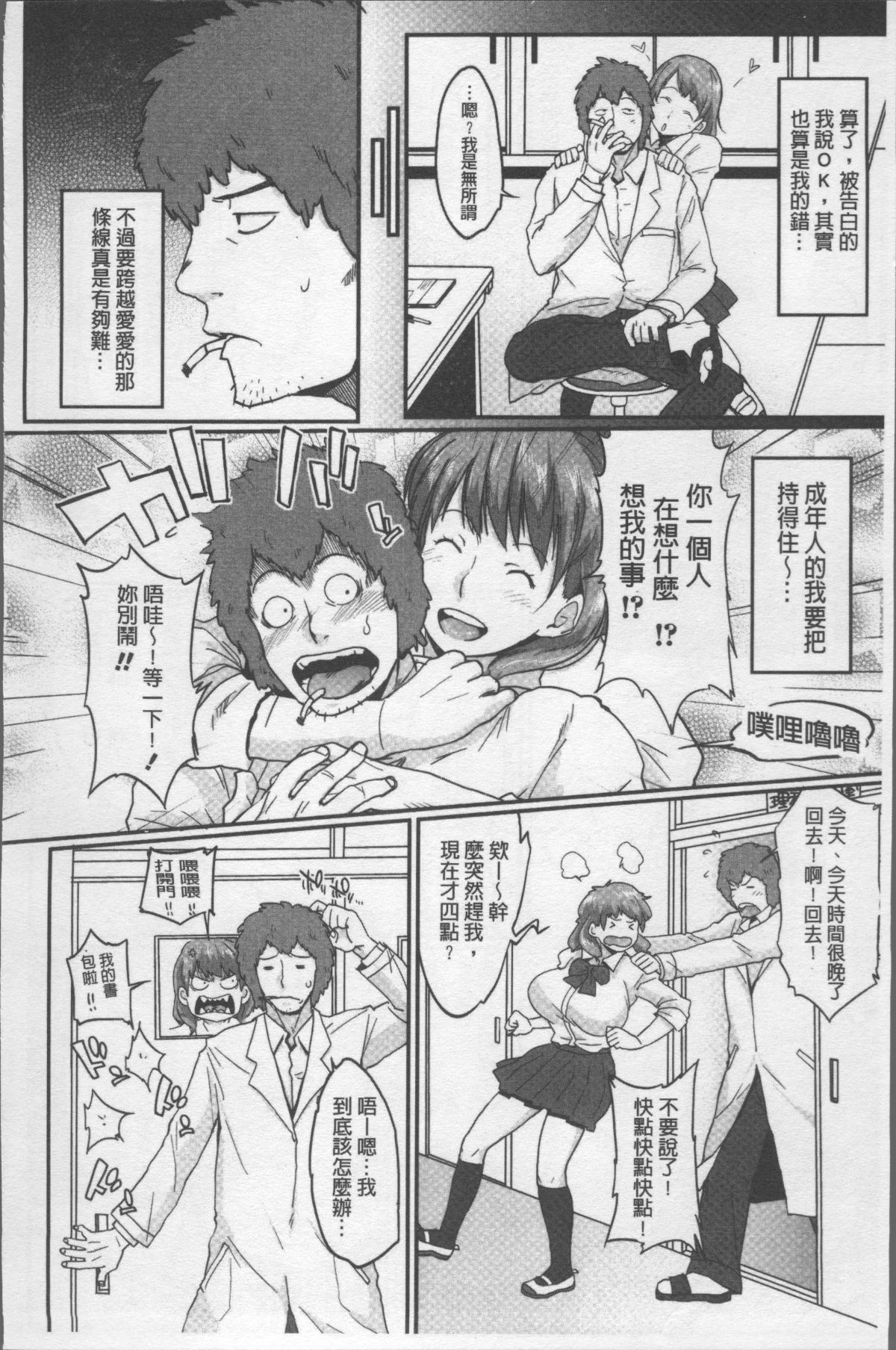 [4K掃圖組][室永叉焼] ぱいコミュ♡ 165/214 