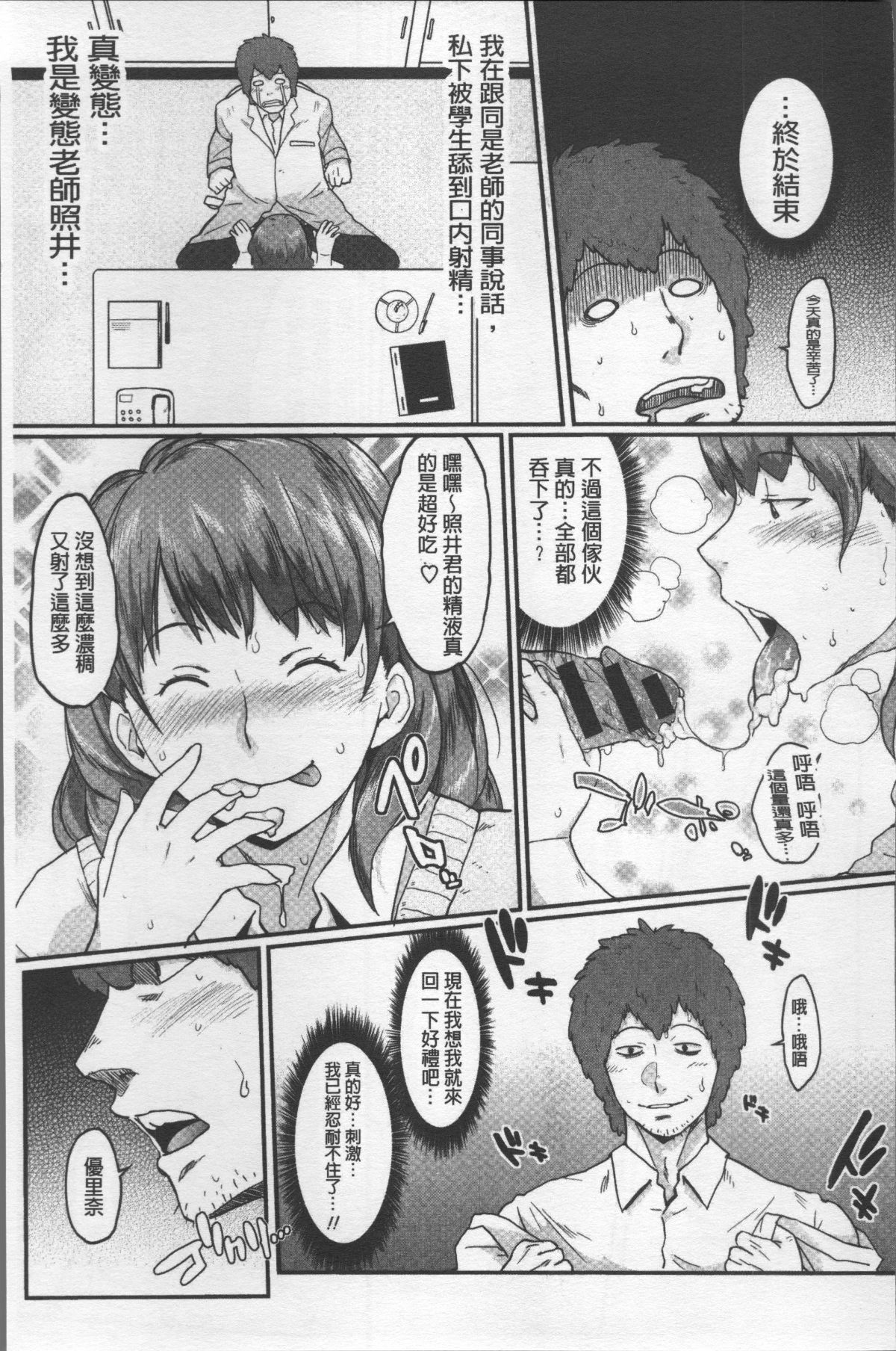 [4K掃圖組][室永叉焼] ぱいコミュ♡ 170/214 