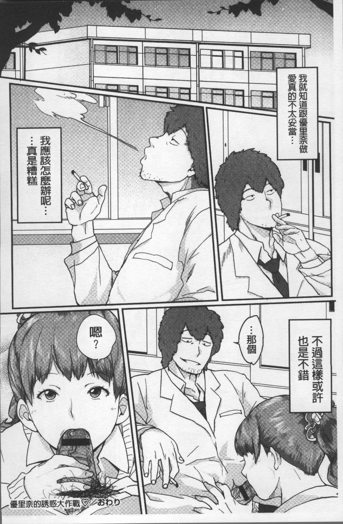 [4K掃圖組][室永叉焼] ぱいコミュ♡ 183/214 