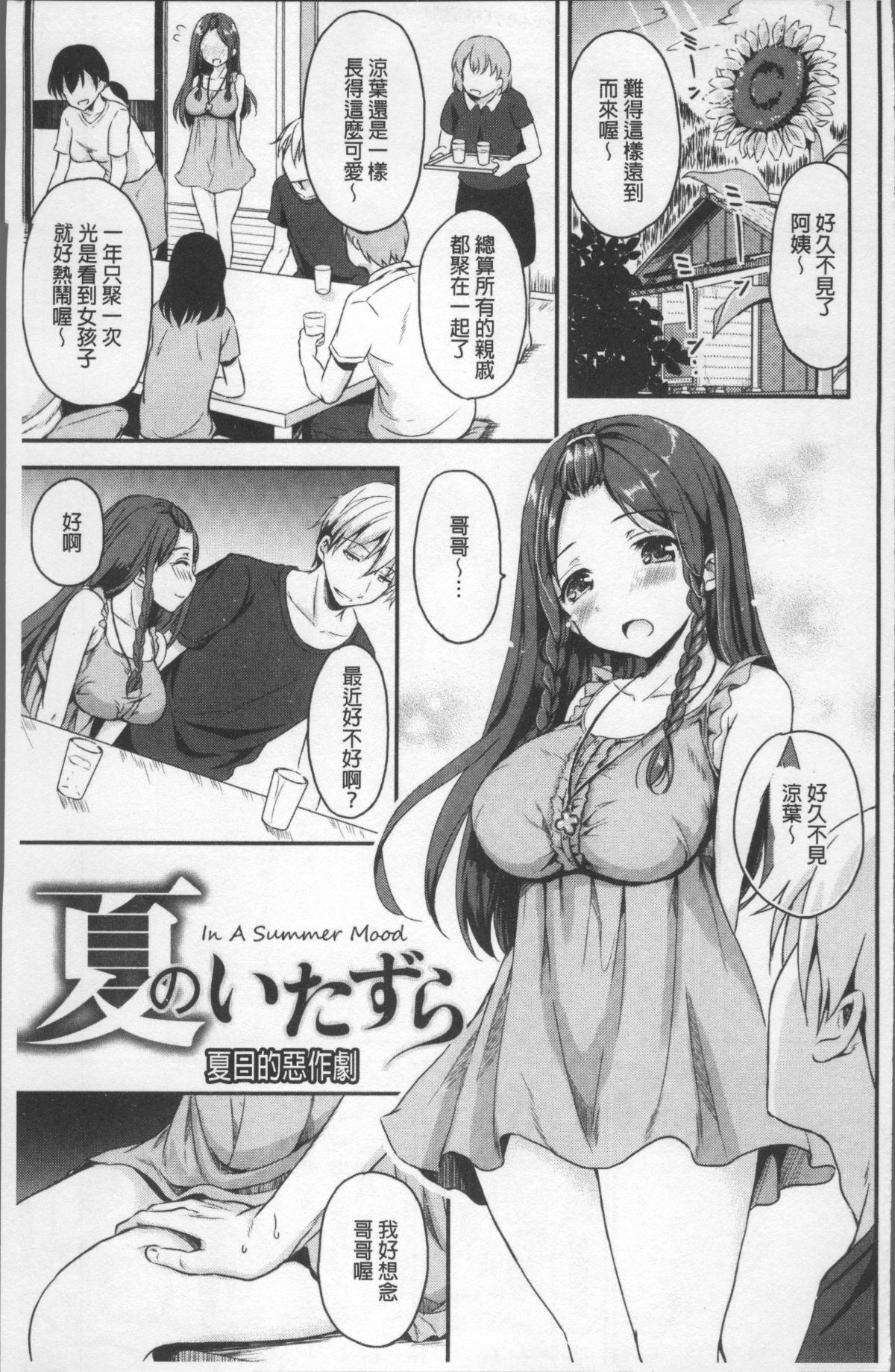 [4K掃圖組][姫野こもも] 色欲とろいめらい 131/203 