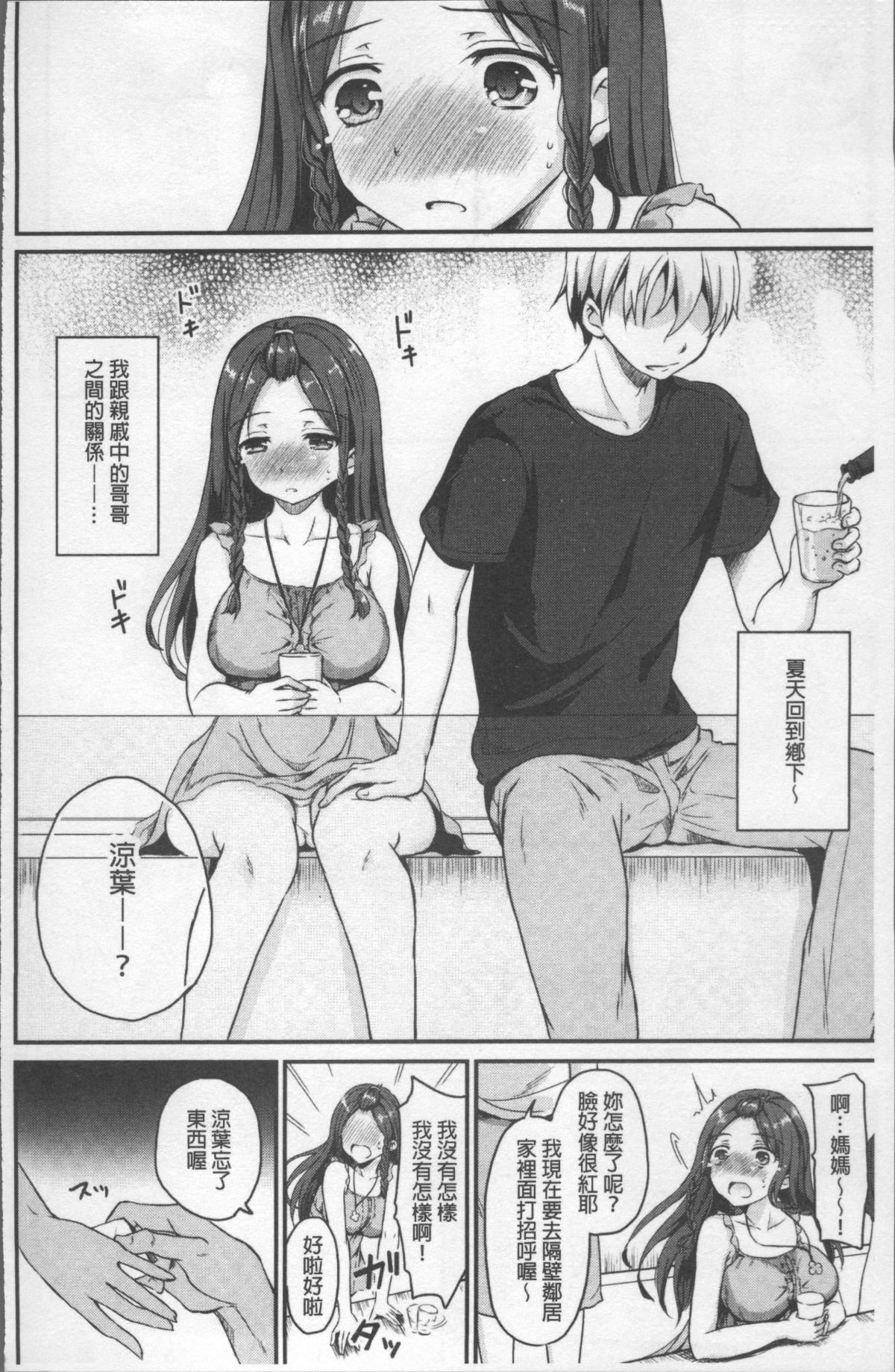 [4K掃圖組][姫野こもも] 色欲とろいめらい 132/203 