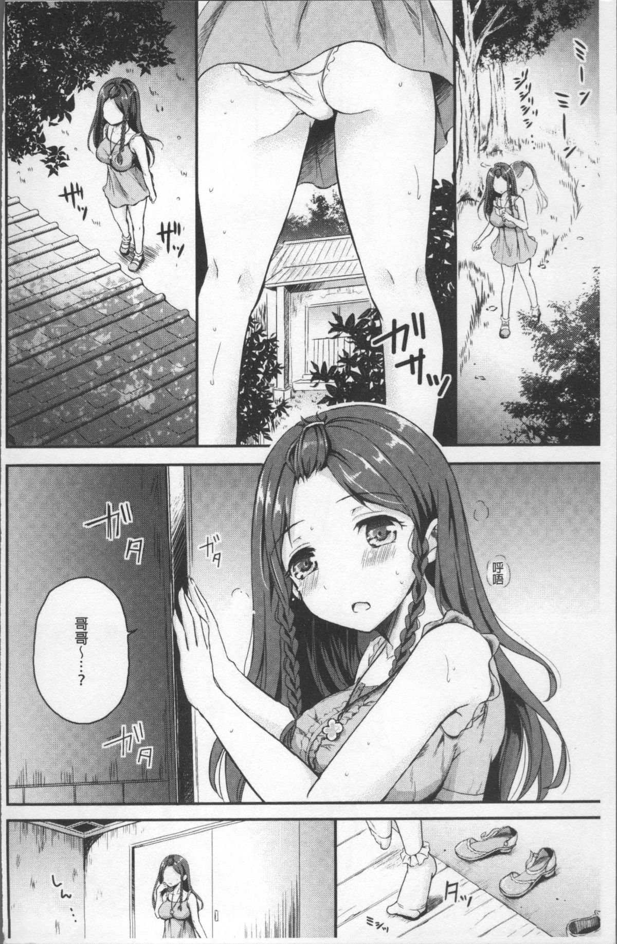 [4K掃圖組][姫野こもも] 色欲とろいめらい 134/203 