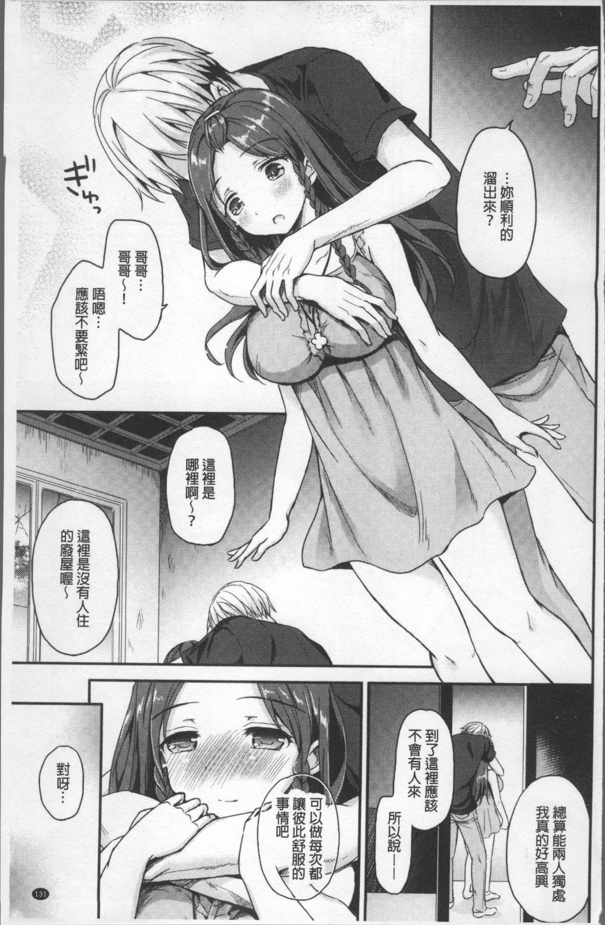 [4K掃圖組][姫野こもも] 色欲とろいめらい 135/203 
