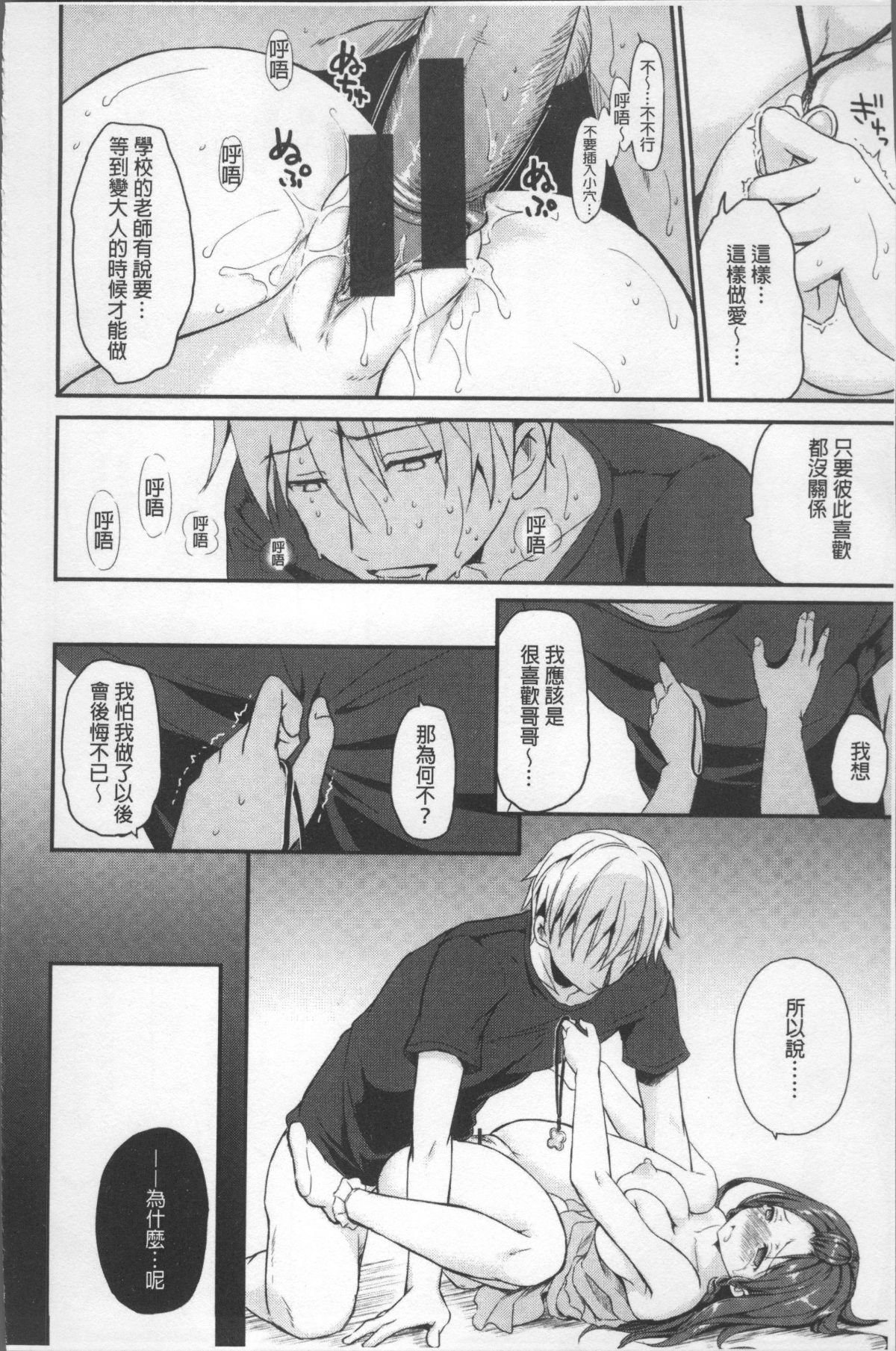 [4K掃圖組][姫野こもも] 色欲とろいめらい 146/203 