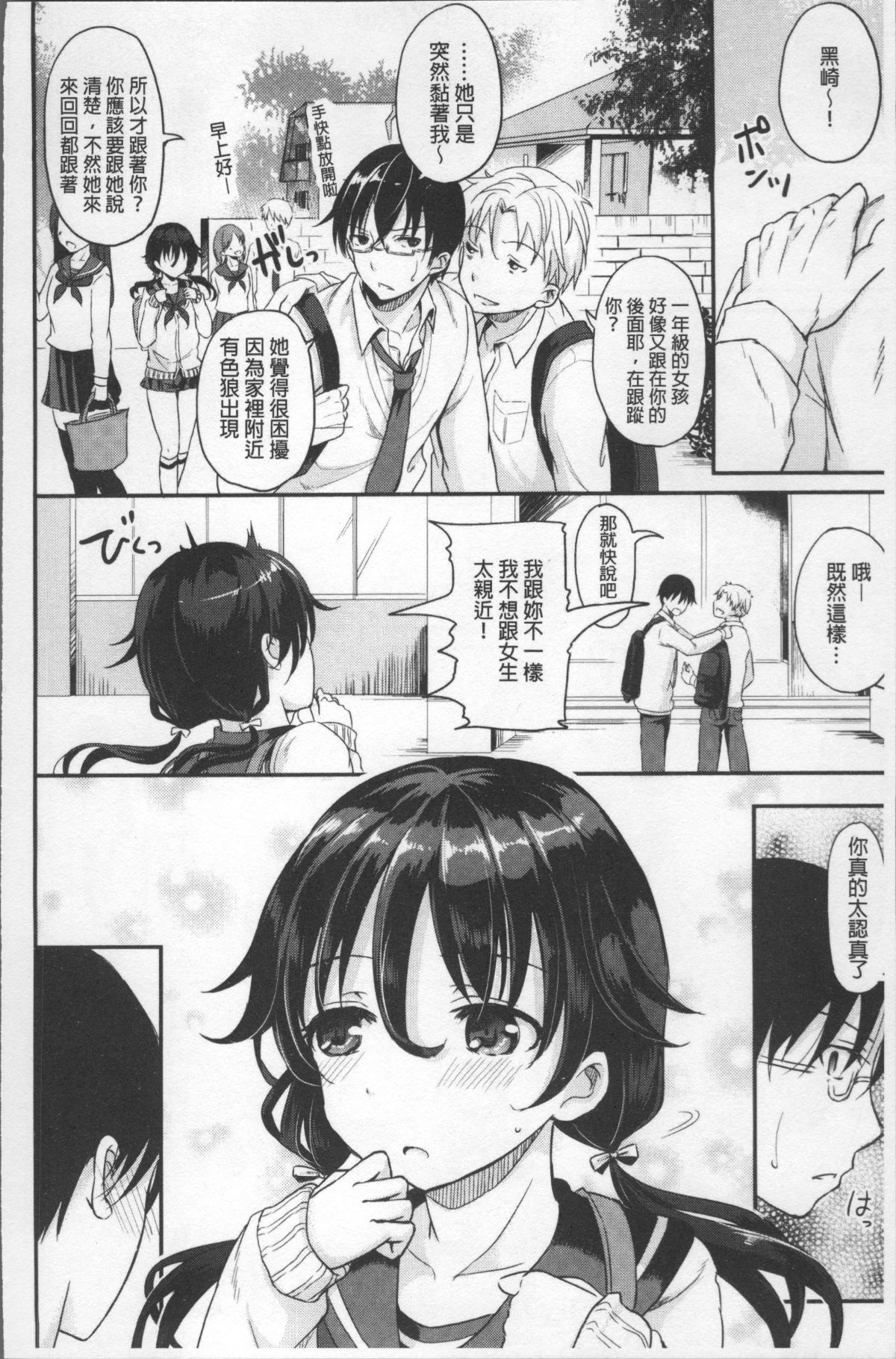 [4K掃圖組][姫野こもも] 色欲とろいめらい 158/203 