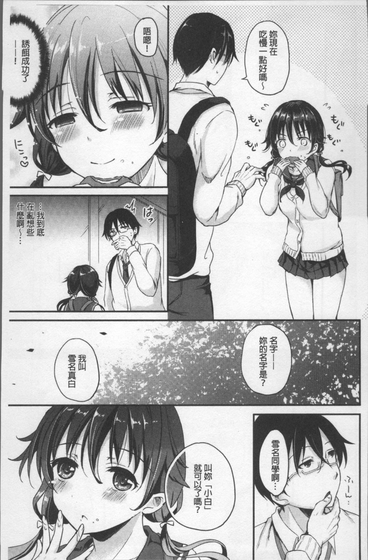 [4K掃圖組][姫野こもも] 色欲とろいめらい 161/203 