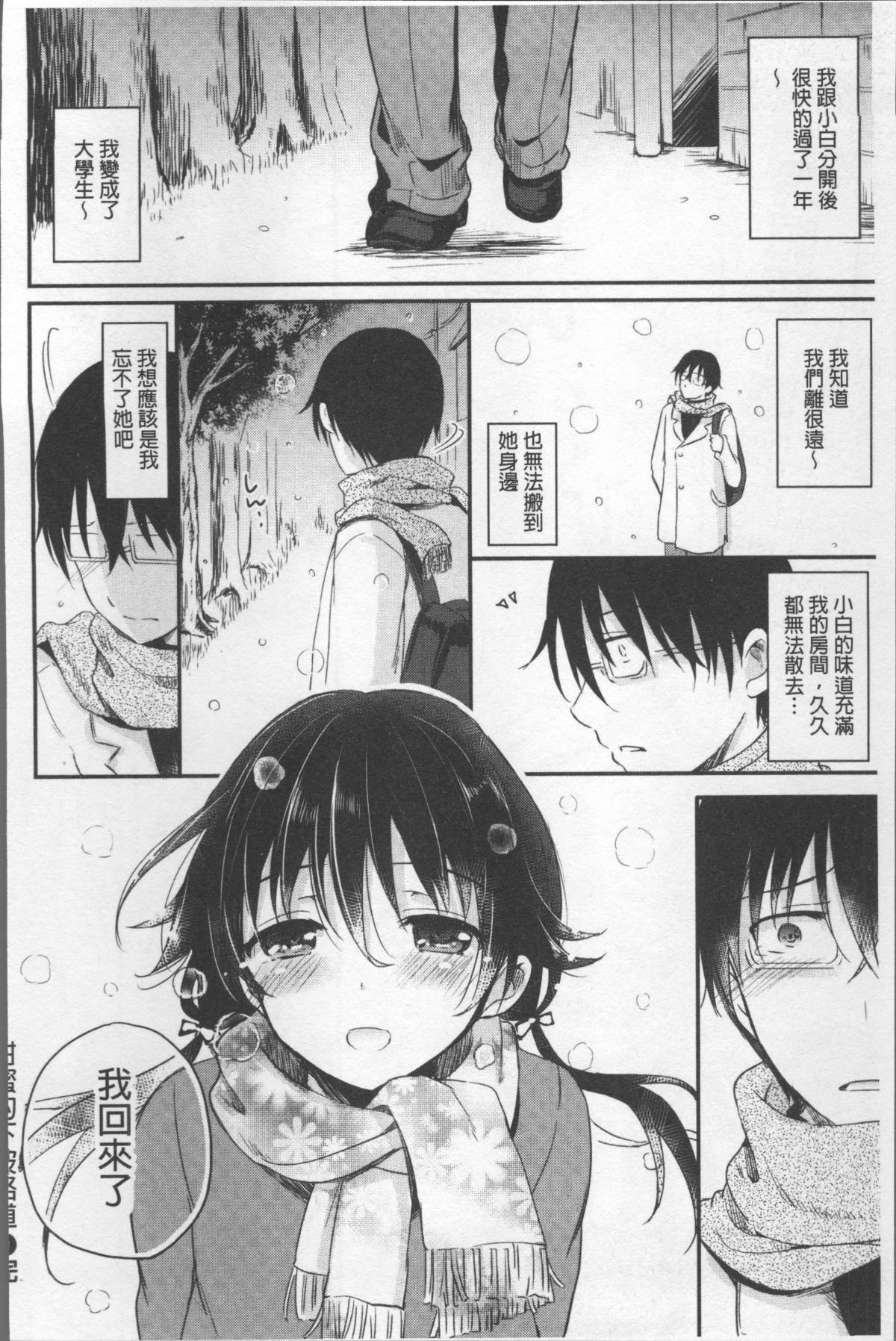 [4K掃圖組][姫野こもも] 色欲とろいめらい 180/203 