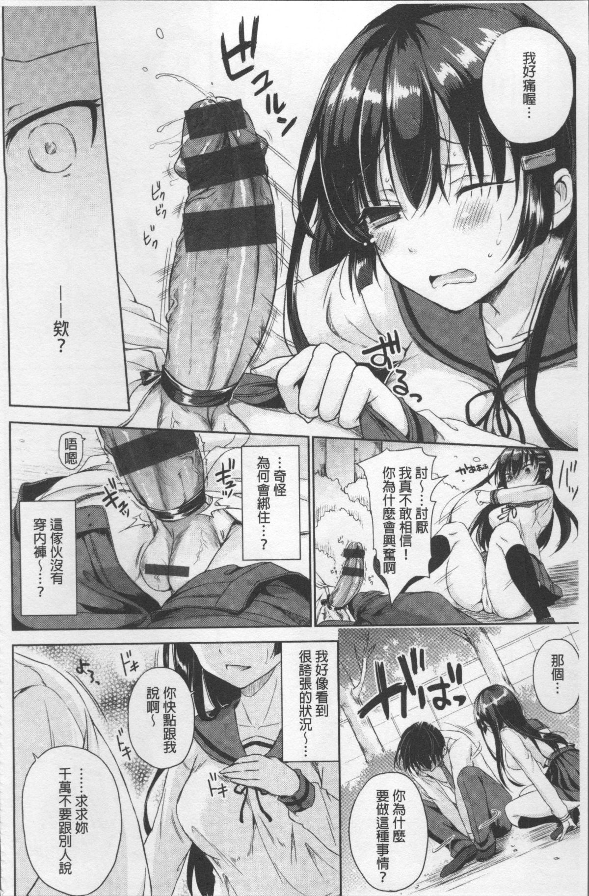 [4K掃圖組][姫野こもも] 色欲とろいめらい 186/203 