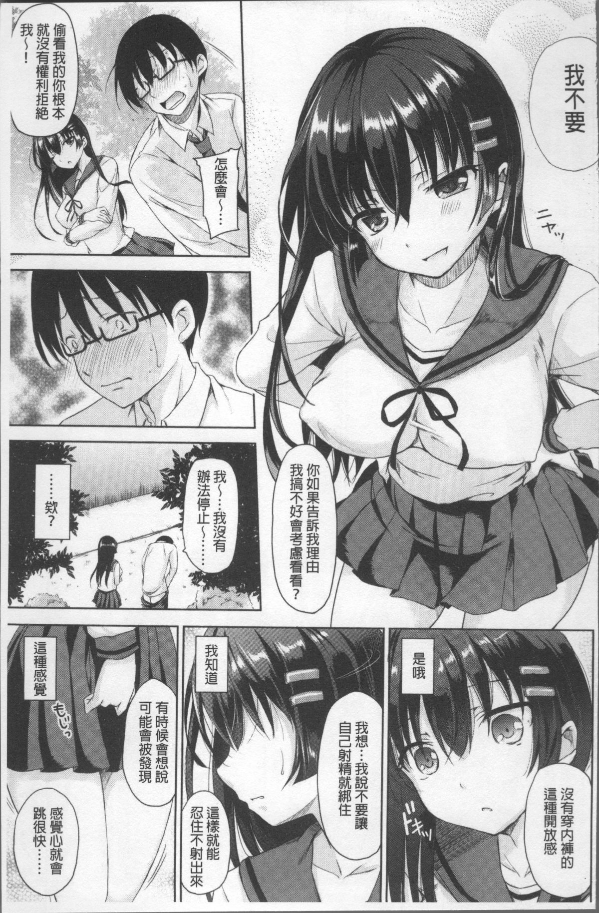 [4K掃圖組][姫野こもも] 色欲とろいめらい 187/203 