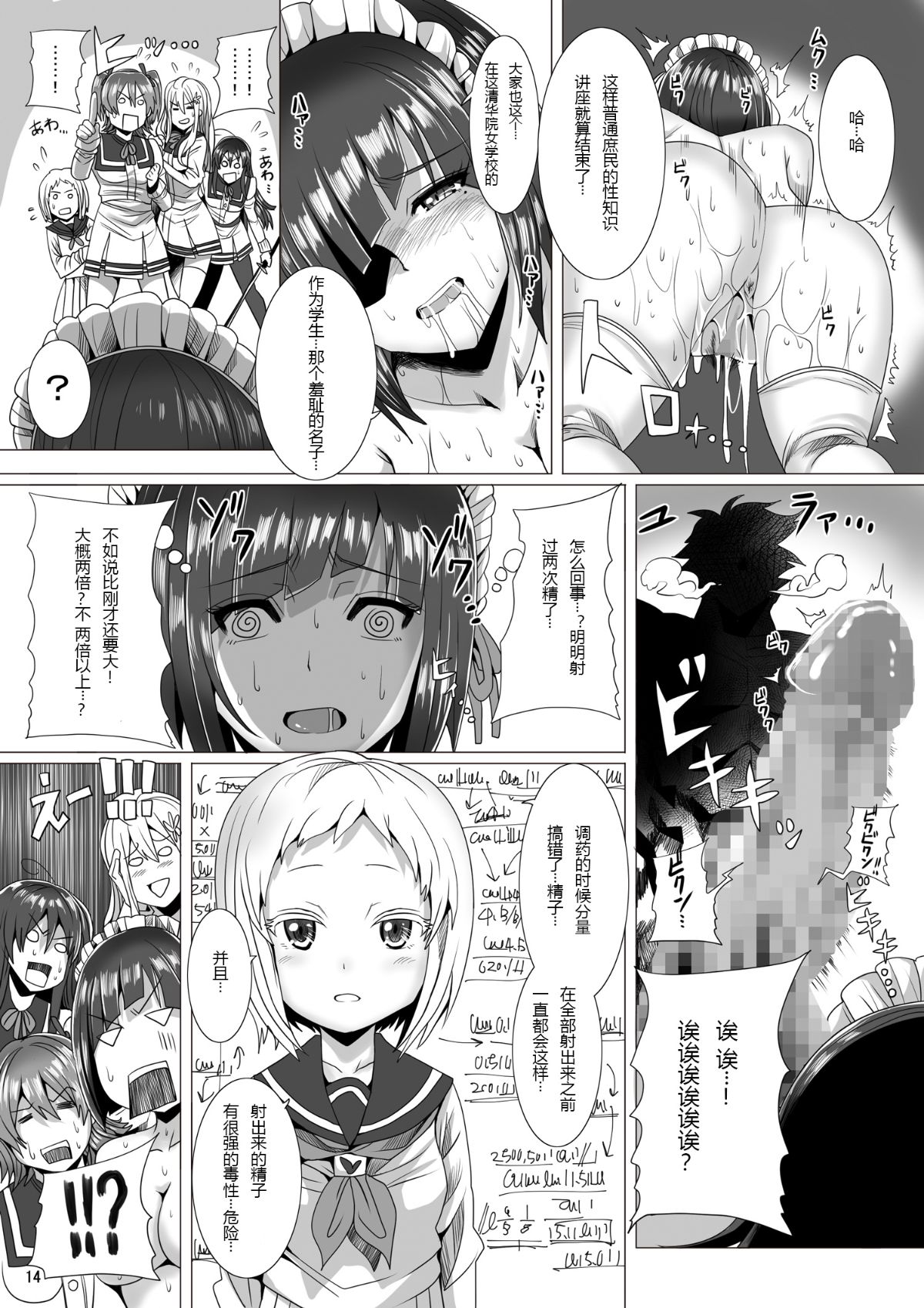 [靴下漢化組] [ぱいんとさいず (まるこめ)] メイド長の私が庶民の性サンプルになった件 (俺がお嬢様學校に「庶民サンプル」として拉致られた件)  [DL版] 15/31 