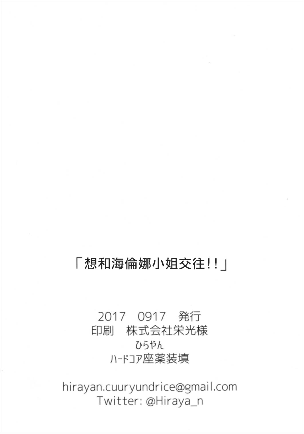 [靴下漢化組] (王の器16) [ハードコア座薬裝填 (ひらやん)] エレナさんと付き合いたい! (Fate Grand Order) 22/25 