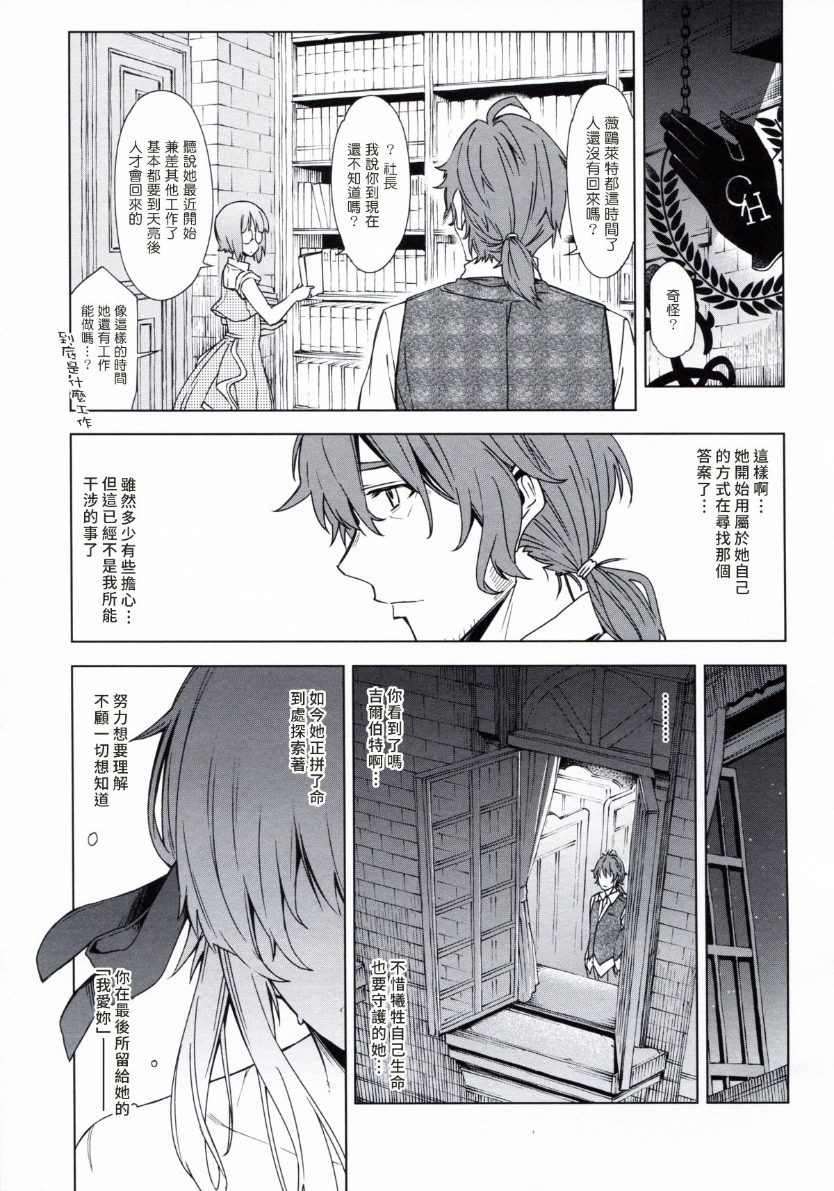 [塔布里斯個人漢化] [SMUGGLER (カズヲダイスケ)] (I can not) understand love. (ヴァイオレット・エヴァーガーデン) 22/25 
