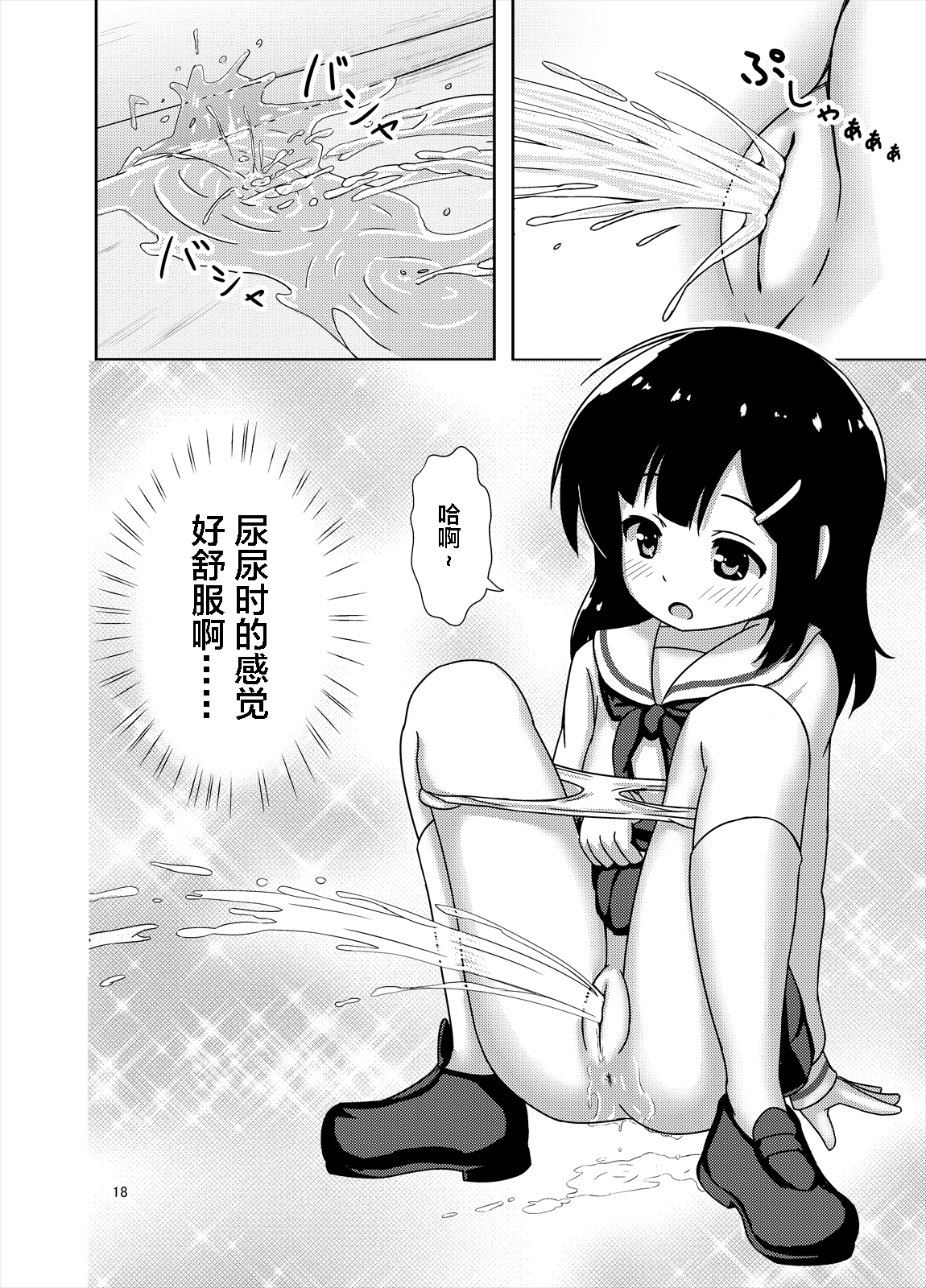 [檸檬茶漢化組][べっしゅん亭 (有棲かずみ)] 限界！？ おしっ娘 [DL版] 18/22 