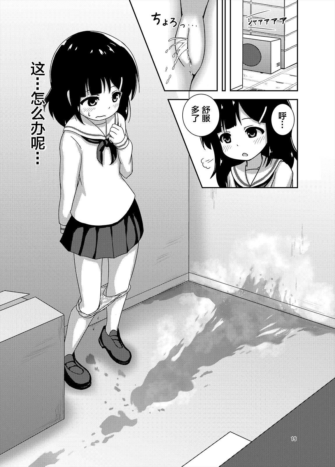 [檸檬茶漢化組][べっしゅん亭 (有棲かずみ)] 限界！？ おしっ娘 [DL版] 19/22 