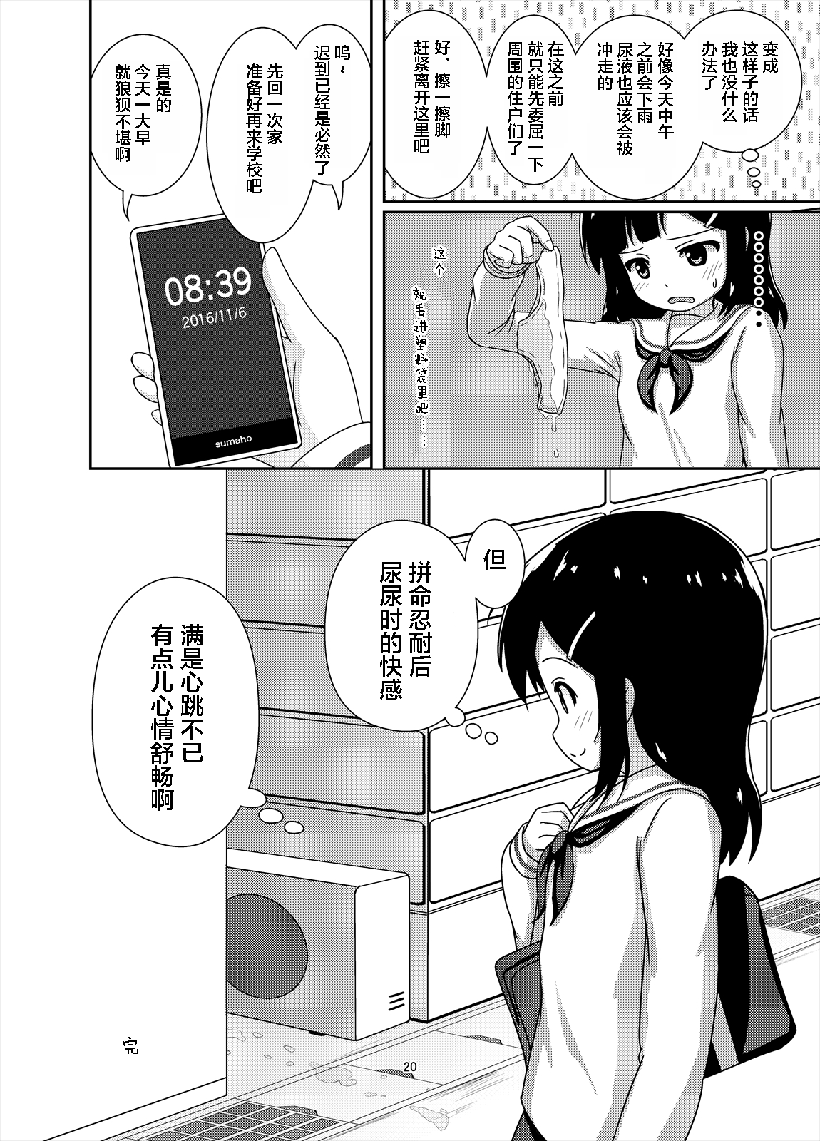 [檸檬茶漢化組][べっしゅん亭 (有棲かずみ)] 限界！？ おしっ娘 [DL版] 20/22 