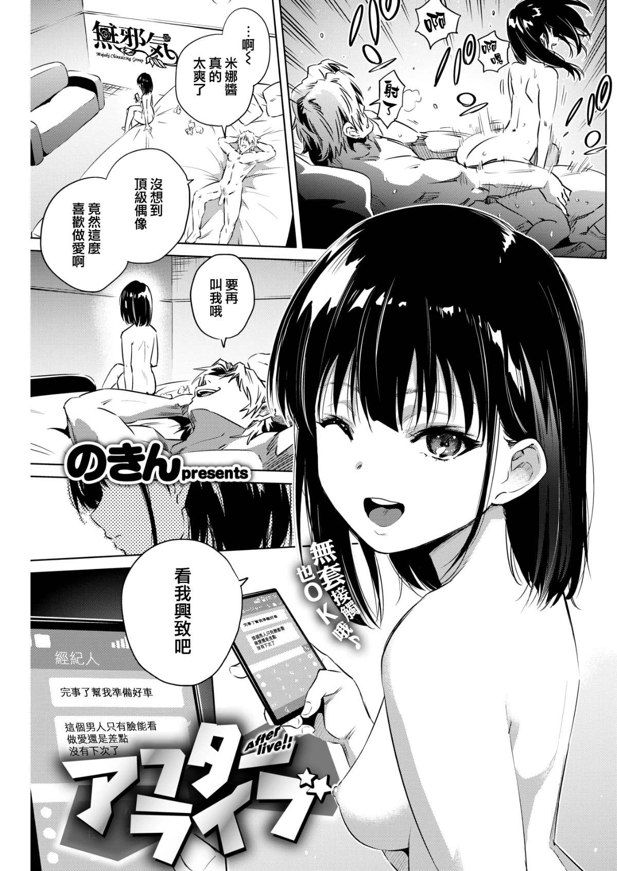 [のきん] アフターライブ (COMIC 快楽天 2017年12月號) [無邪気漢化組][MJK-18-Z1018][無修正] 1/22 