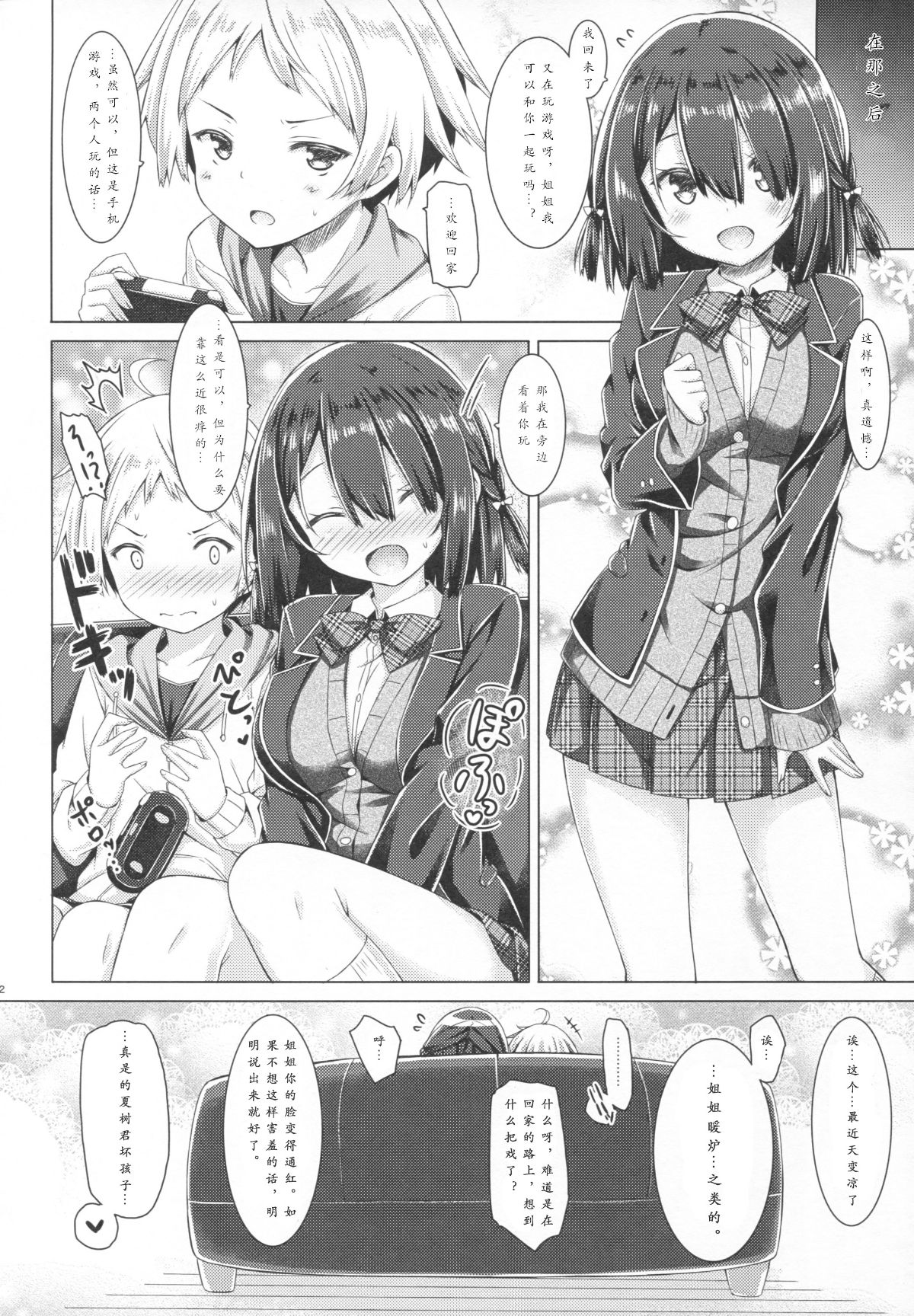 [寂月漢化組] (C93) [沒後 (RYO)] お姉ちゃんは義弟と仲良くしたい。 22/28 