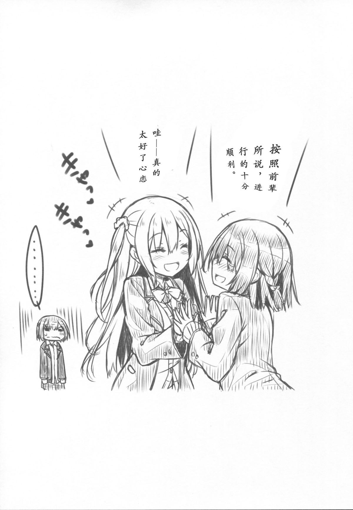 [寂月漢化組] (C93) [沒後 (RYO)] お姉ちゃんは義弟と仲良くしたい。 23/28 