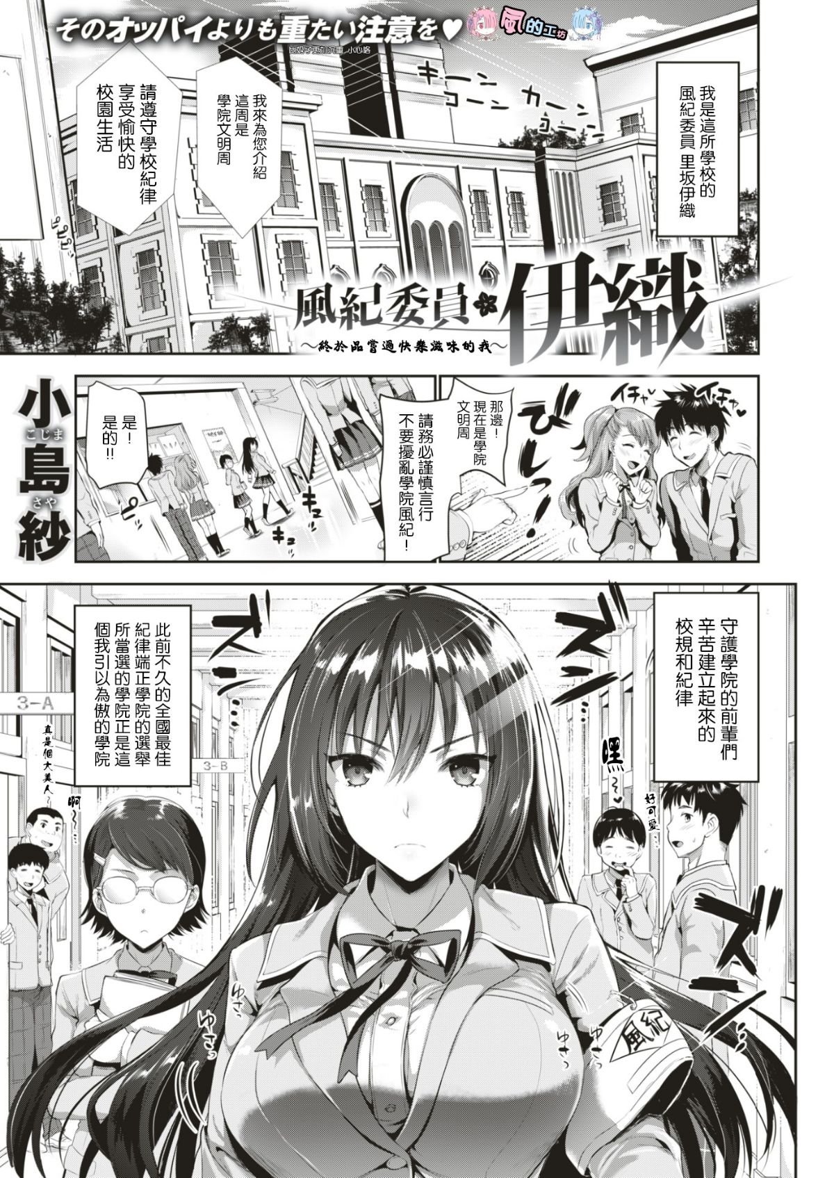 [風的工房][小島紗] 風紀委員‧伊織 (COMIC X-EROS ＃53)(無修正) 1/29 
