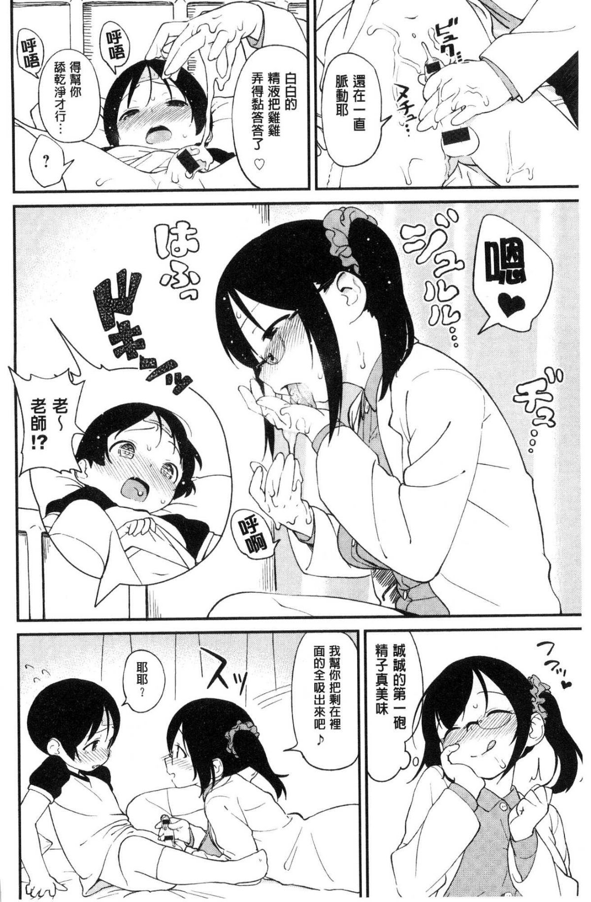[風的工房[サガノユウジ] いろづきおとめ 色慾初開的乙女 72/242 