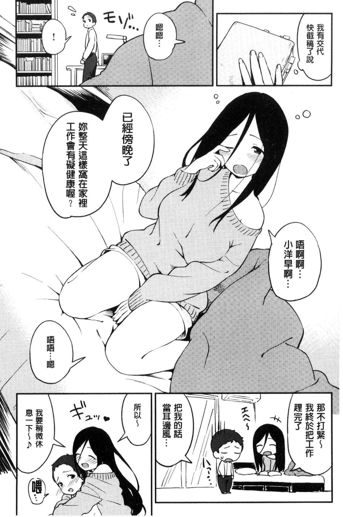 [風的工房[サガノユウジ] いろづきおとめ 色慾初開的乙女 88/242 