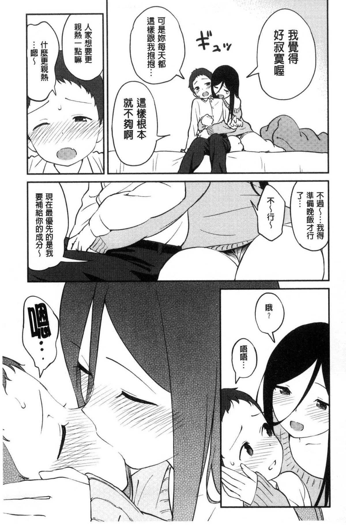 [風的工房[サガノユウジ] いろづきおとめ 色慾初開的乙女 89/242 