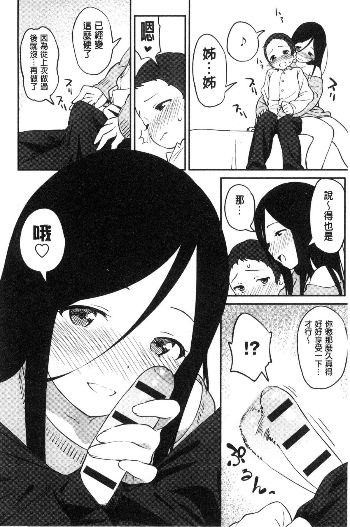 [風的工房[サガノユウジ] いろづきおとめ 色慾初開的乙女 90/242 