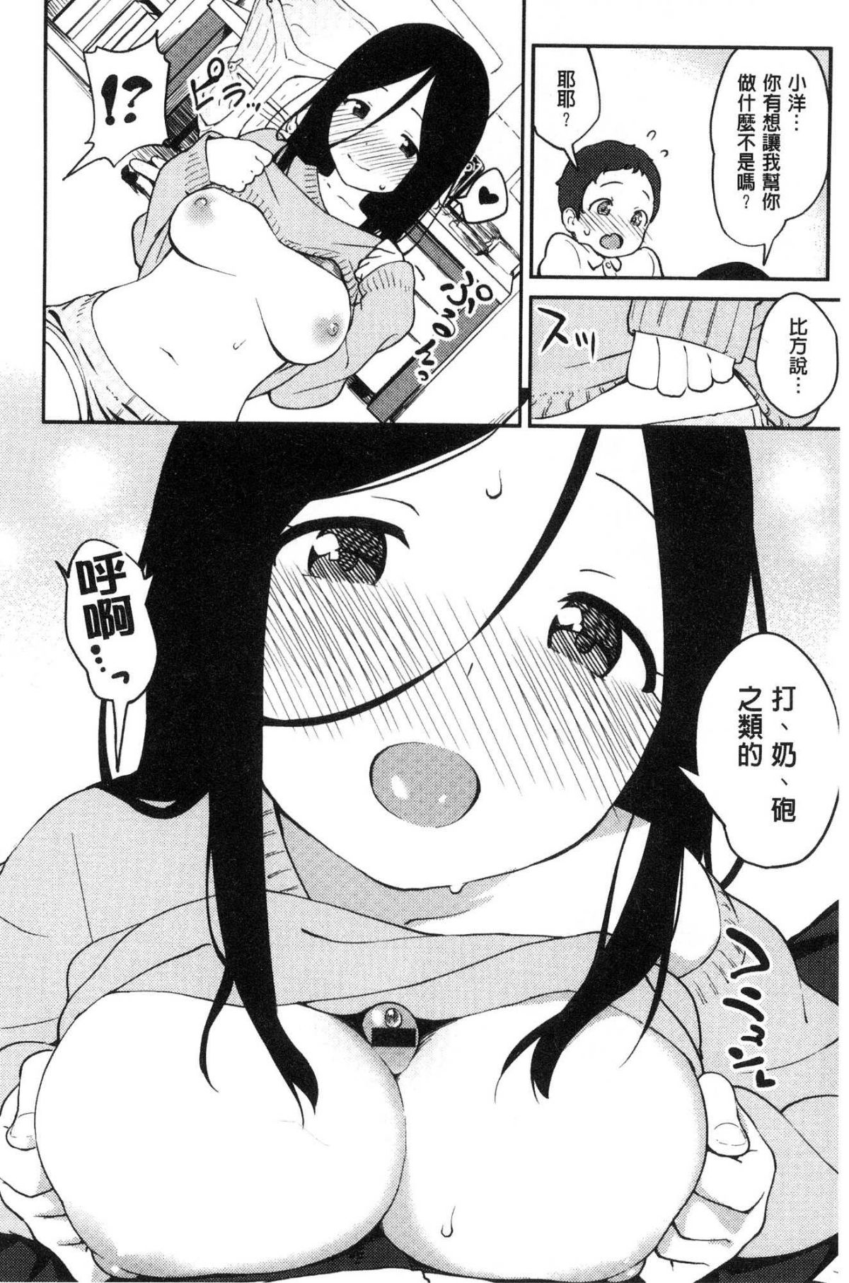 [風的工房[サガノユウジ] いろづきおとめ 色慾初開的乙女 92/242 