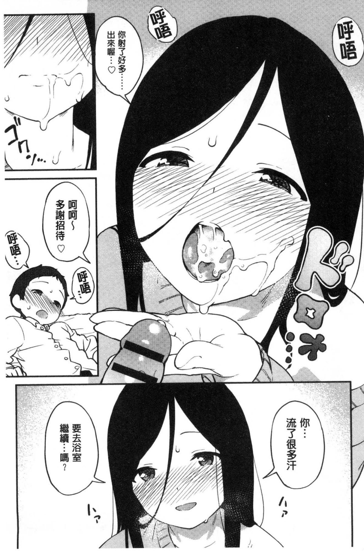 [風的工房[サガノユウジ] いろづきおとめ 色慾初開的乙女 95/242 