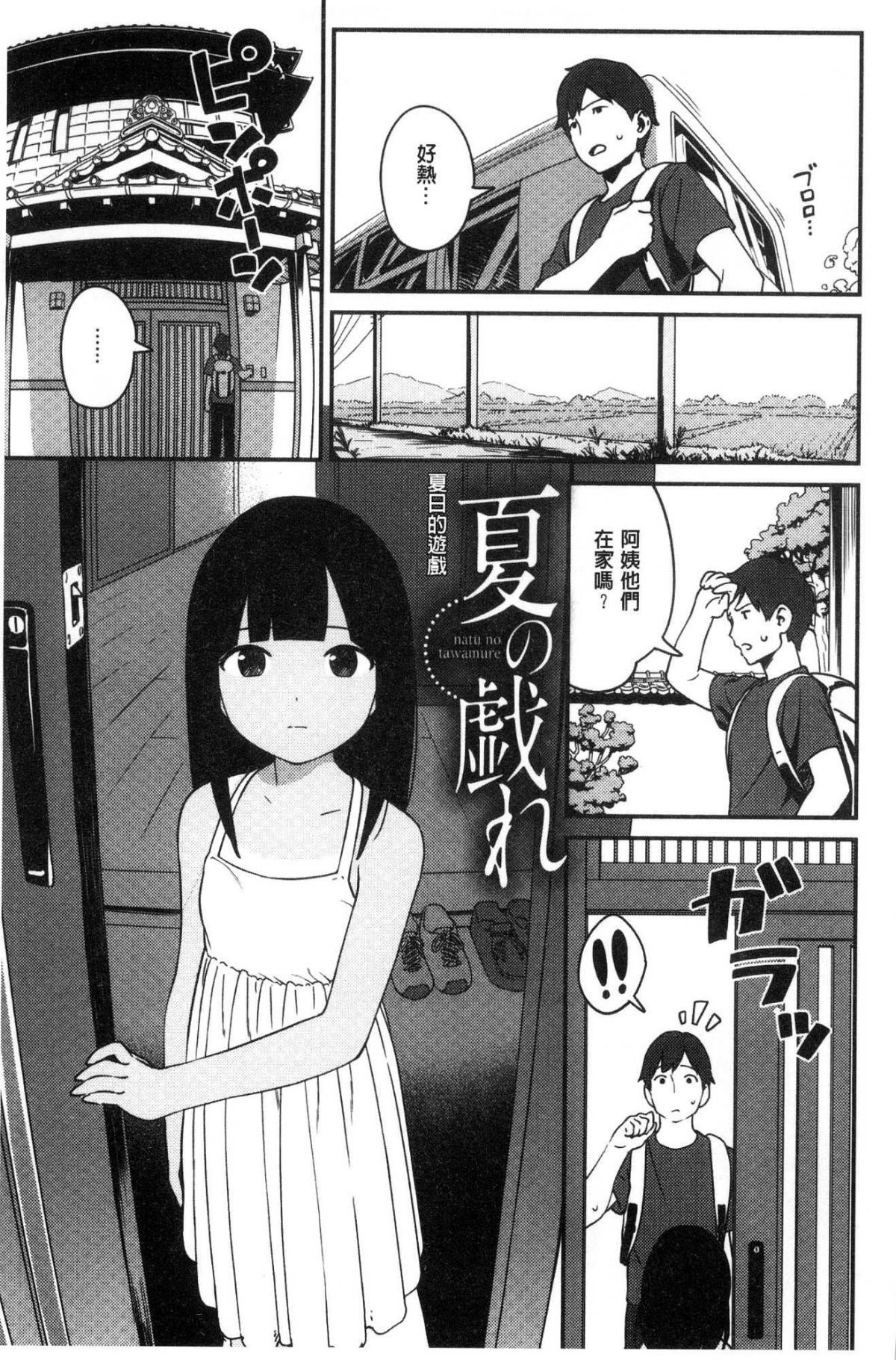 [風的工房[サガノユウジ] いろづきおとめ 色慾初開的乙女 109/242 