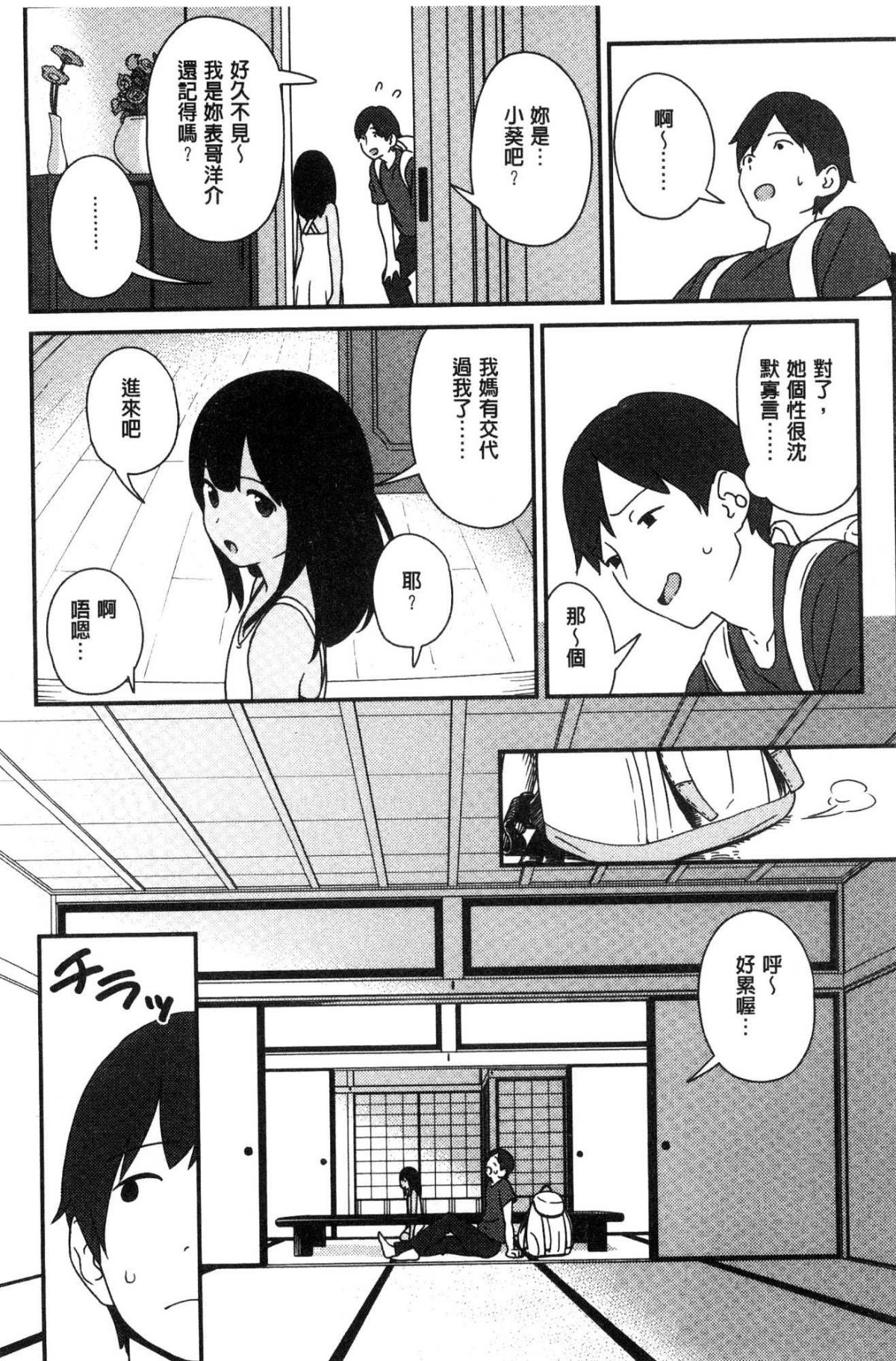 [風的工房[サガノユウジ] いろづきおとめ 色慾初開的乙女 110/242 