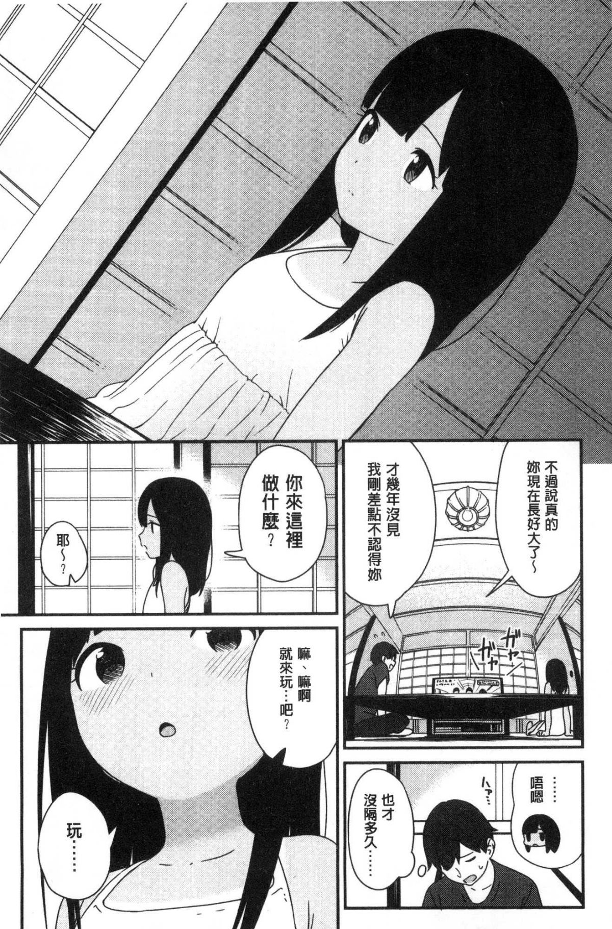 [風的工房[サガノユウジ] いろづきおとめ 色慾初開的乙女 111/242 
