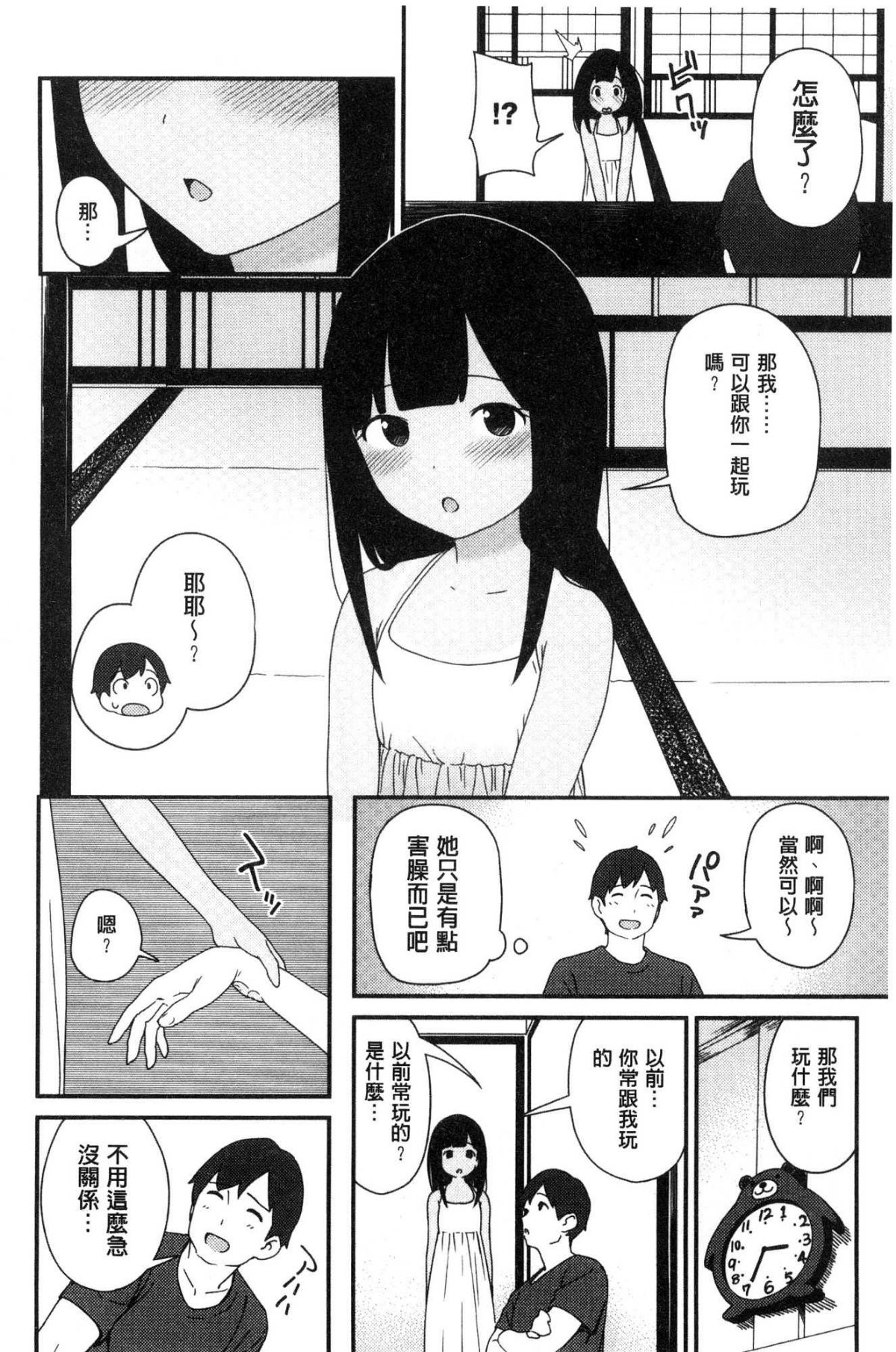 [風的工房[サガノユウジ] いろづきおとめ 色慾初開的乙女 112/242 