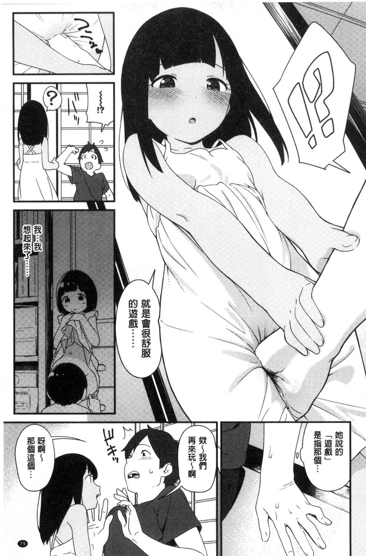 [風的工房[サガノユウジ] いろづきおとめ 色慾初開的乙女 113/242 