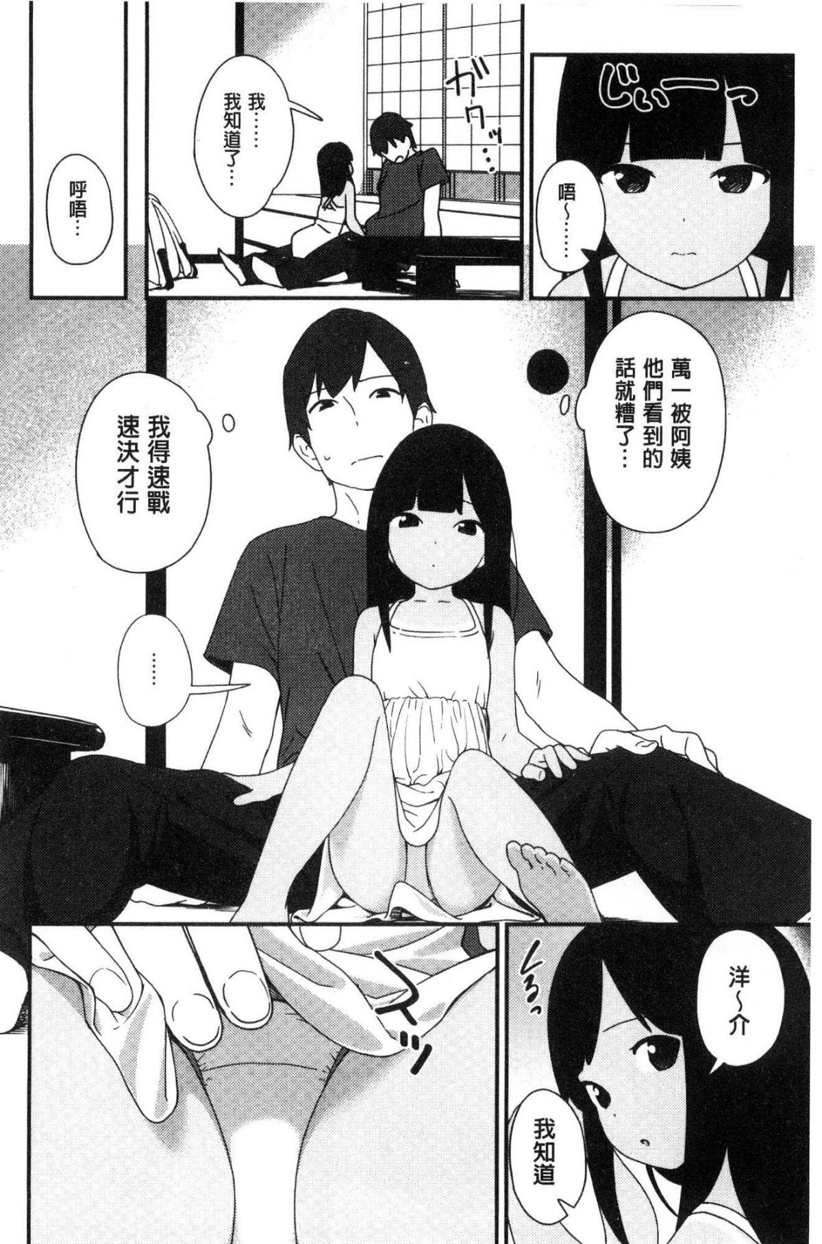 [風的工房[サガノユウジ] いろづきおとめ 色慾初開的乙女 114/242 