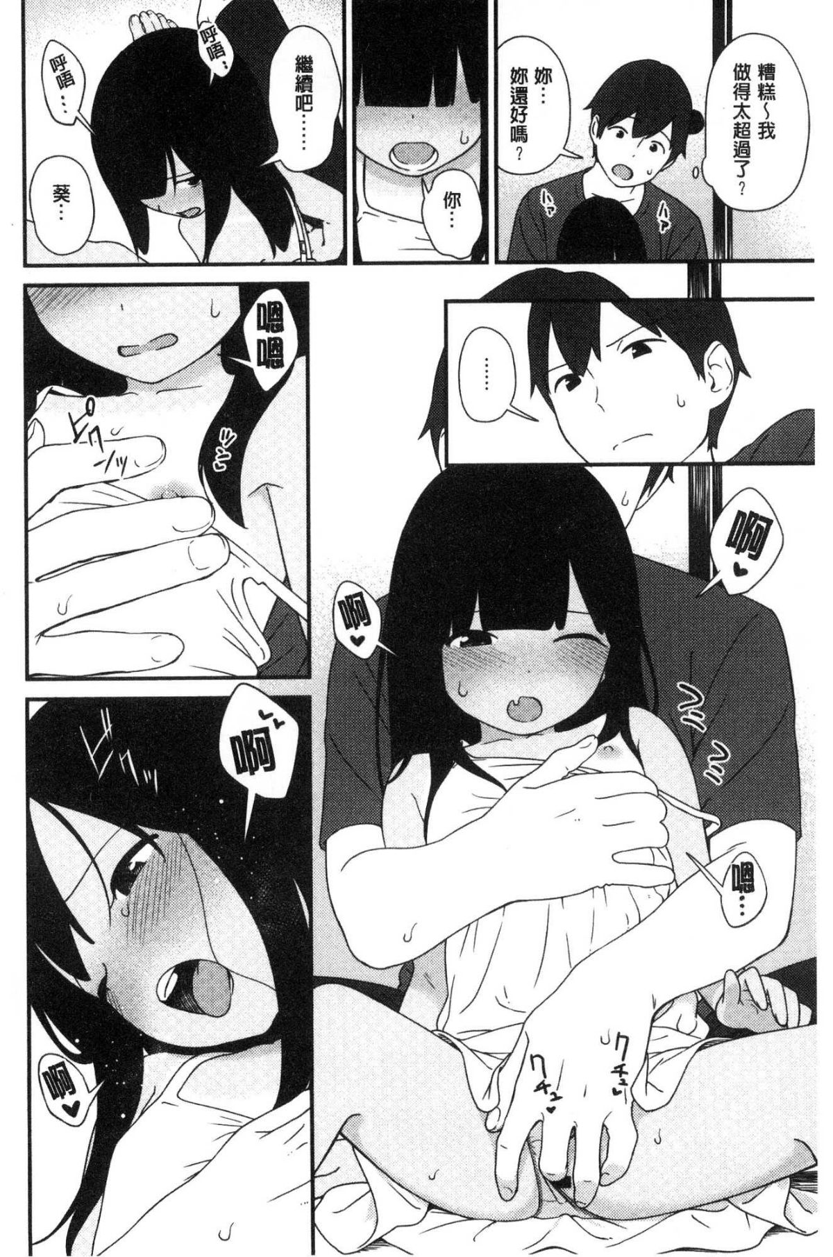 [風的工房[サガノユウジ] いろづきおとめ 色慾初開的乙女 118/242 