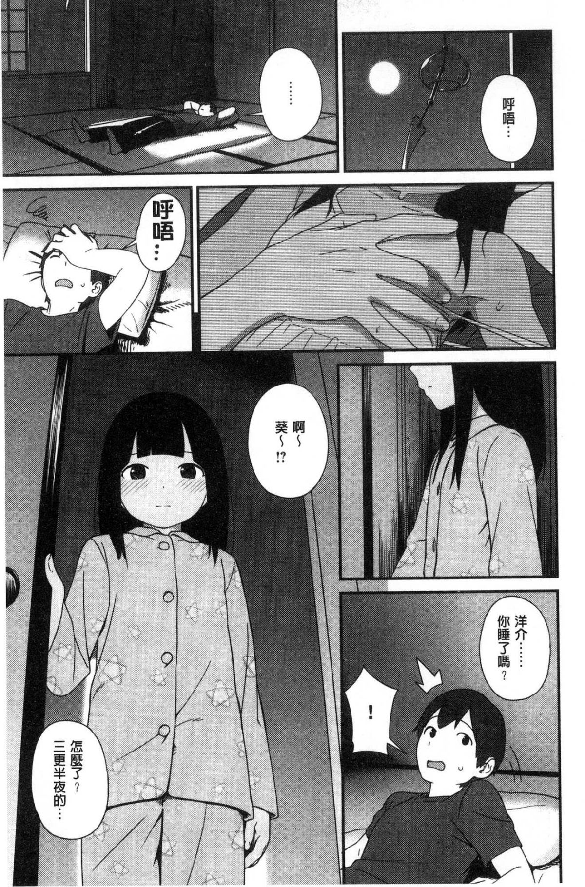 [風的工房[サガノユウジ] いろづきおとめ 色慾初開的乙女 121/242 