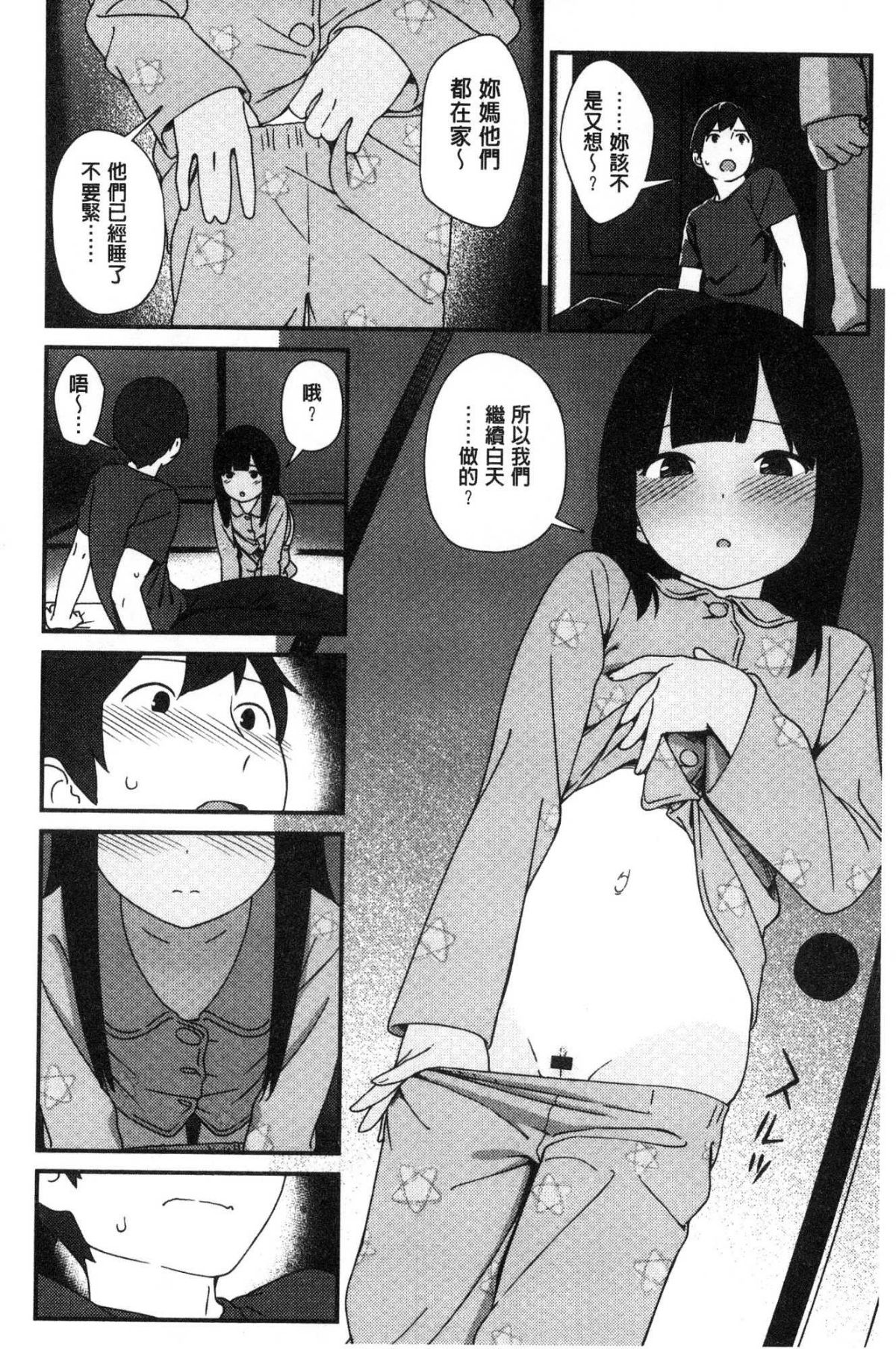 [風的工房[サガノユウジ] いろづきおとめ 色慾初開的乙女 122/242 