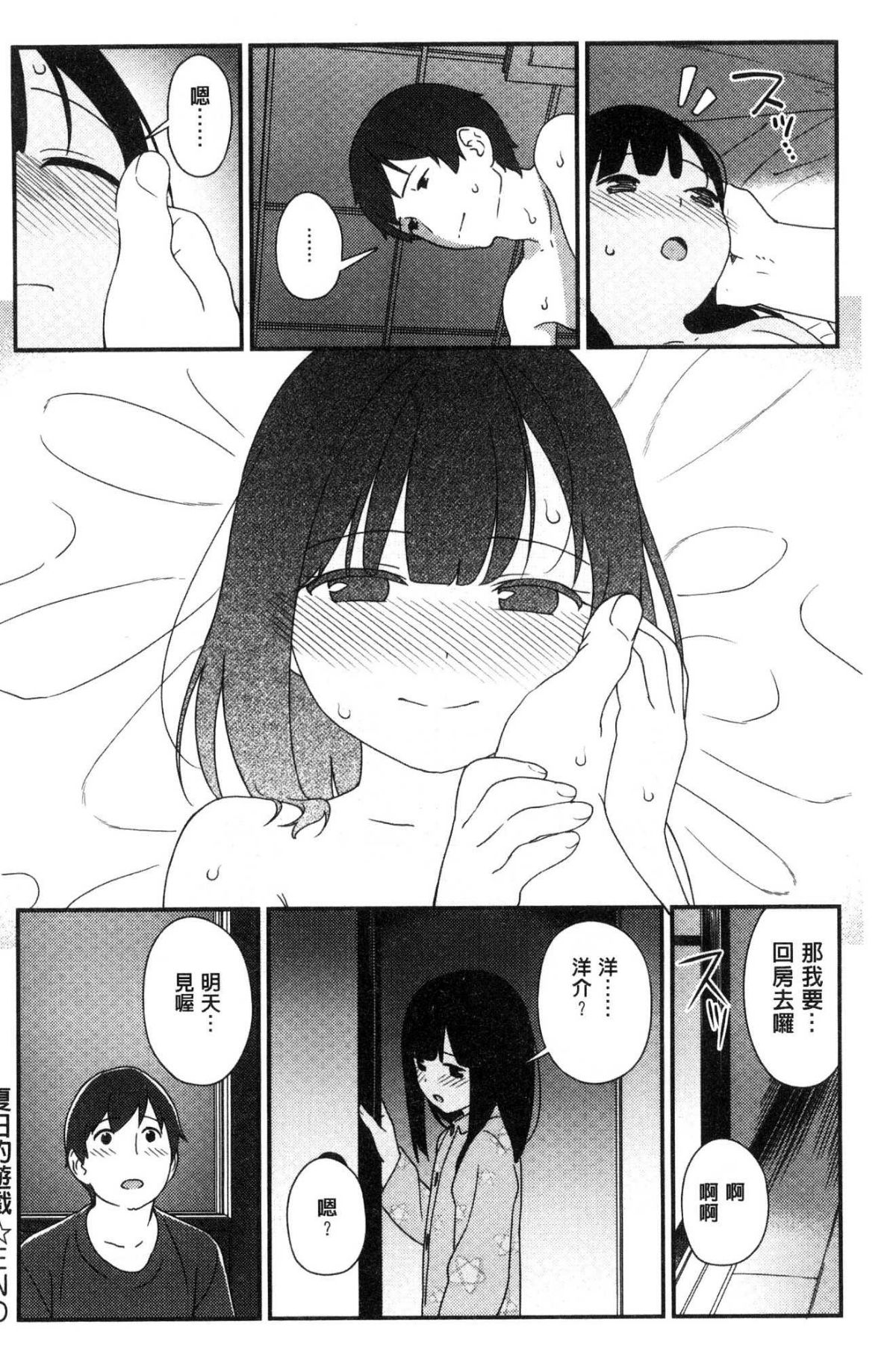 [風的工房[サガノユウジ] いろづきおとめ 色慾初開的乙女 136/242 