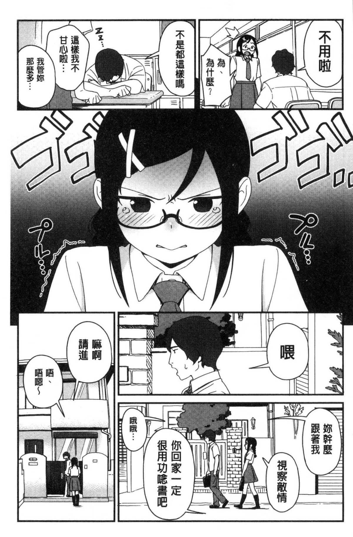 [風的工房[サガノユウジ] いろづきおとめ 色慾初開的乙女 139/242 